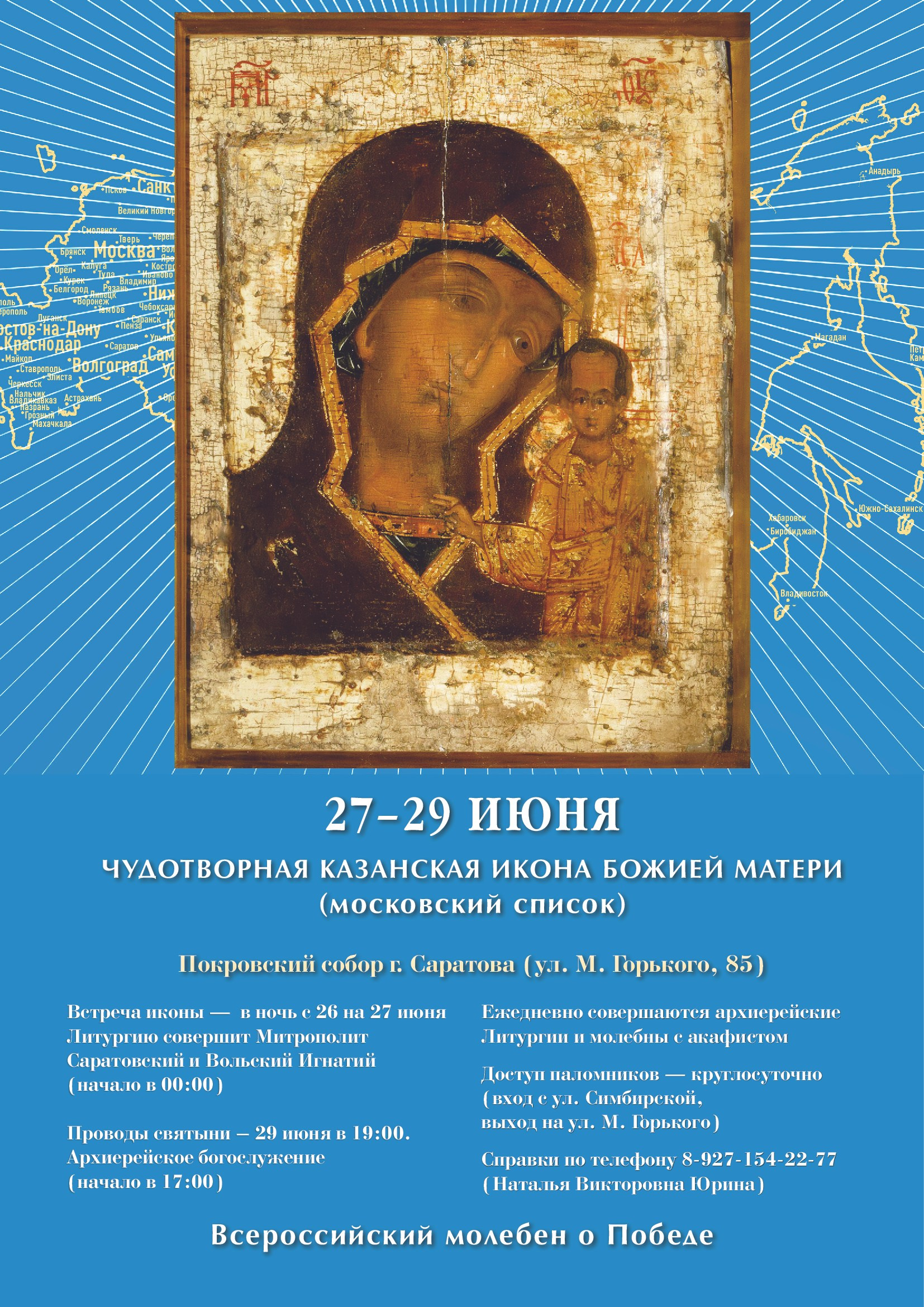 Пребывание Казанской иконы Божией Матери. Саратовское Северо-Западное благочиние