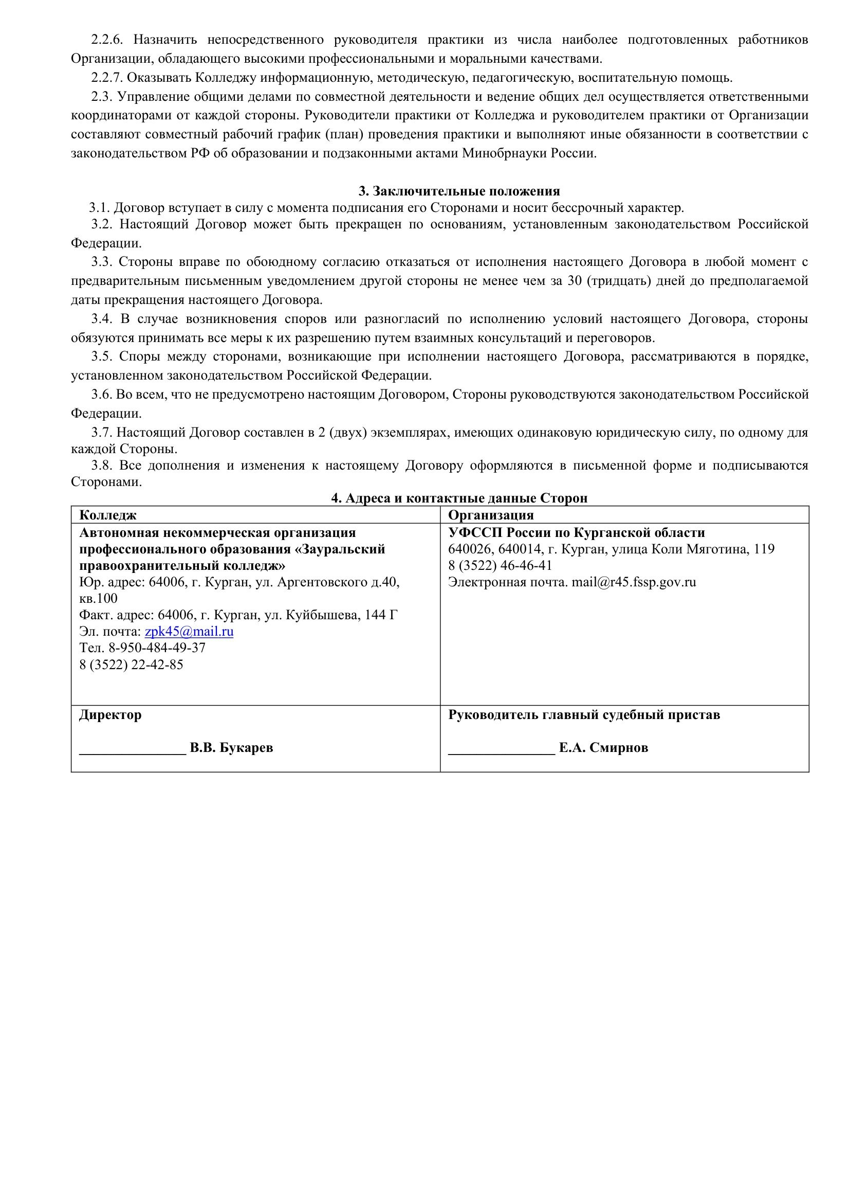 Соглашение УФССП. Зауральский правоохранительный колледж — официальный сайт