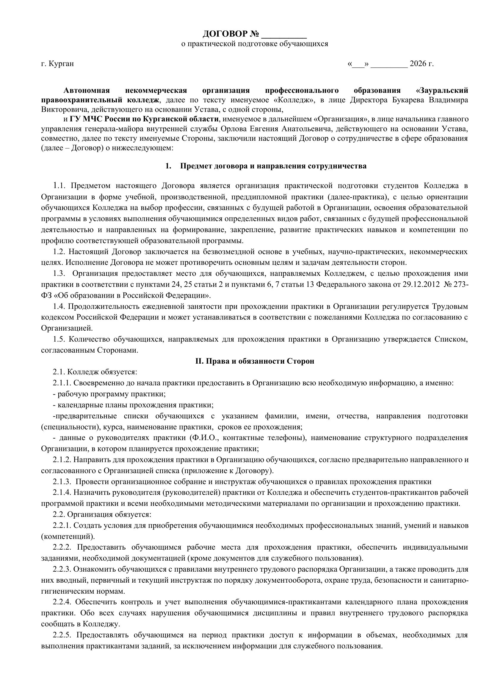 Соглашение ГУ МЧС. Зауральский правоохранительный колледж — официальный сайт