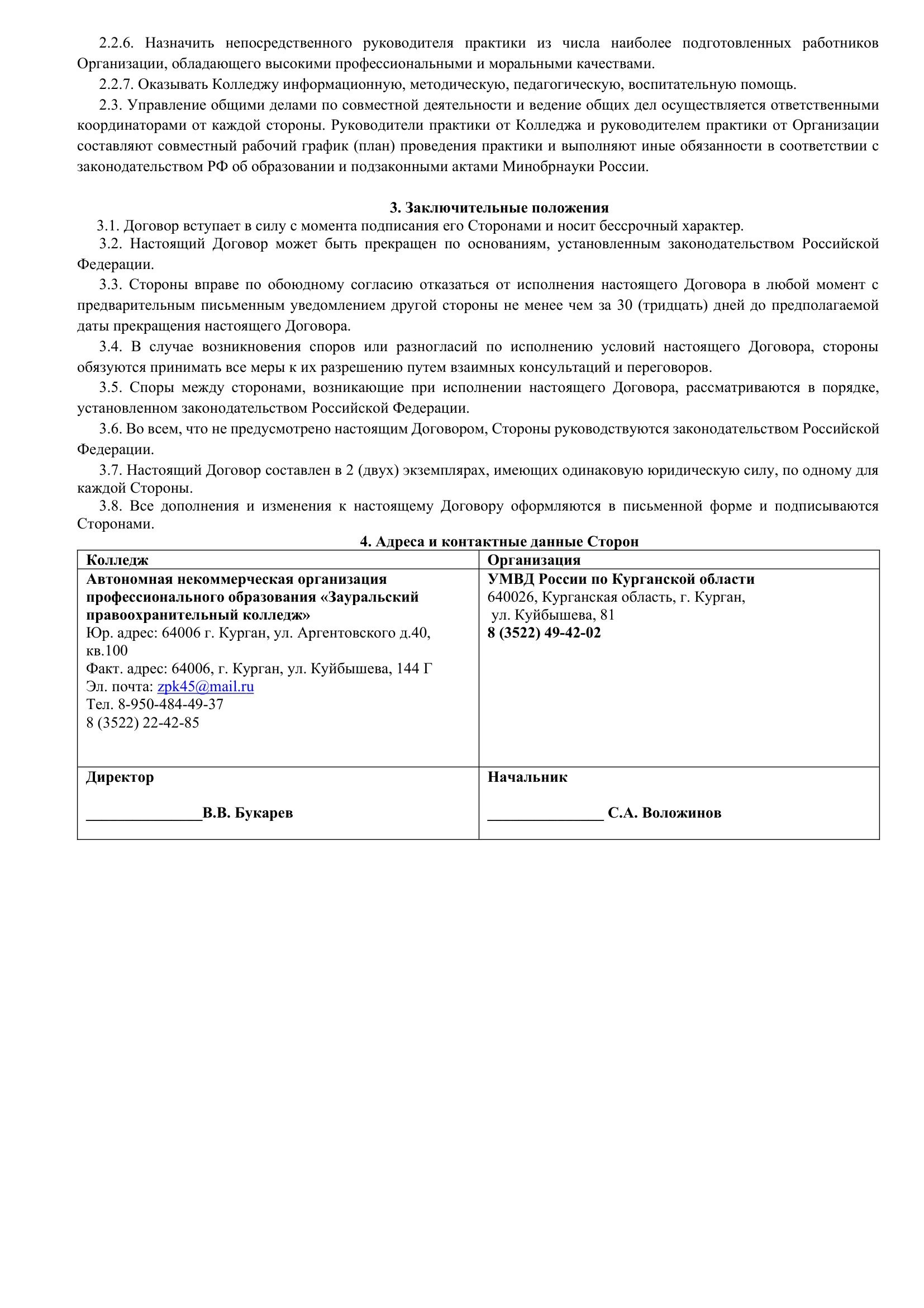 Соглашение УМВД. Зауральский правоохранительный колледж — официальный сайт