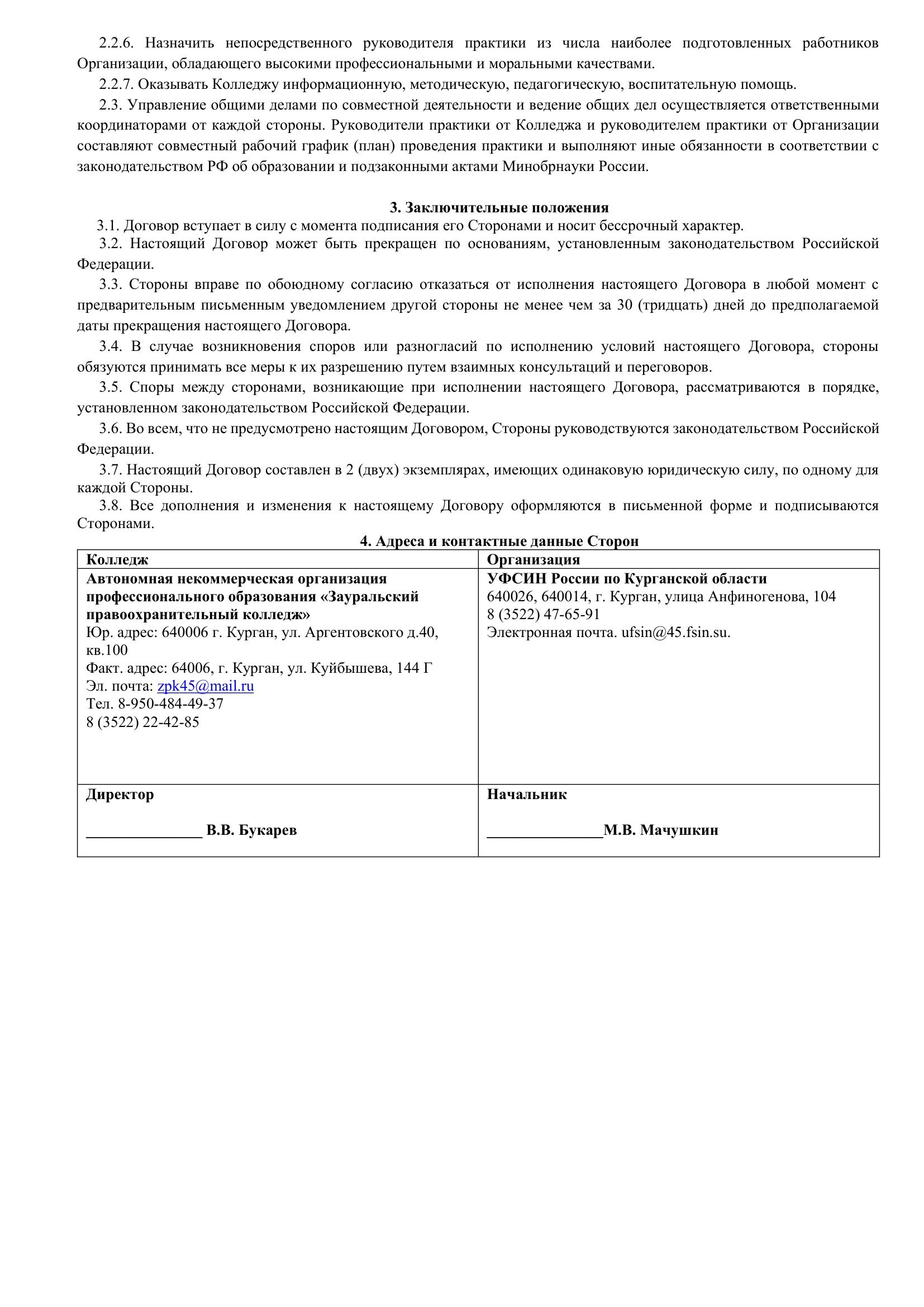 Соглашение УФСИН. Зауральский правоохранительный колледж — официальный сайт
