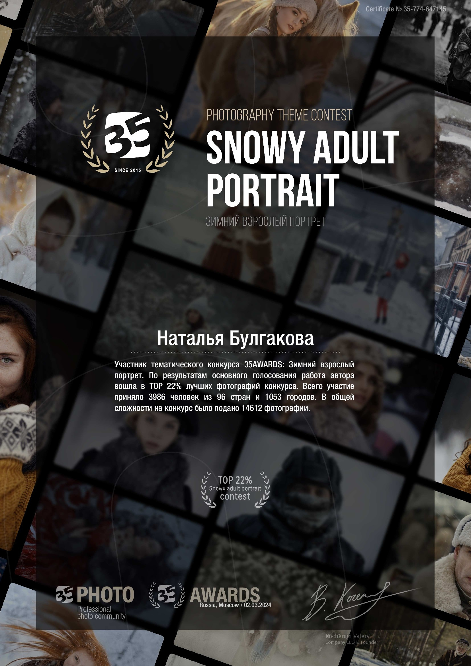 Мои дипломы. Фотограф в Феодосии Наталья Булгакова