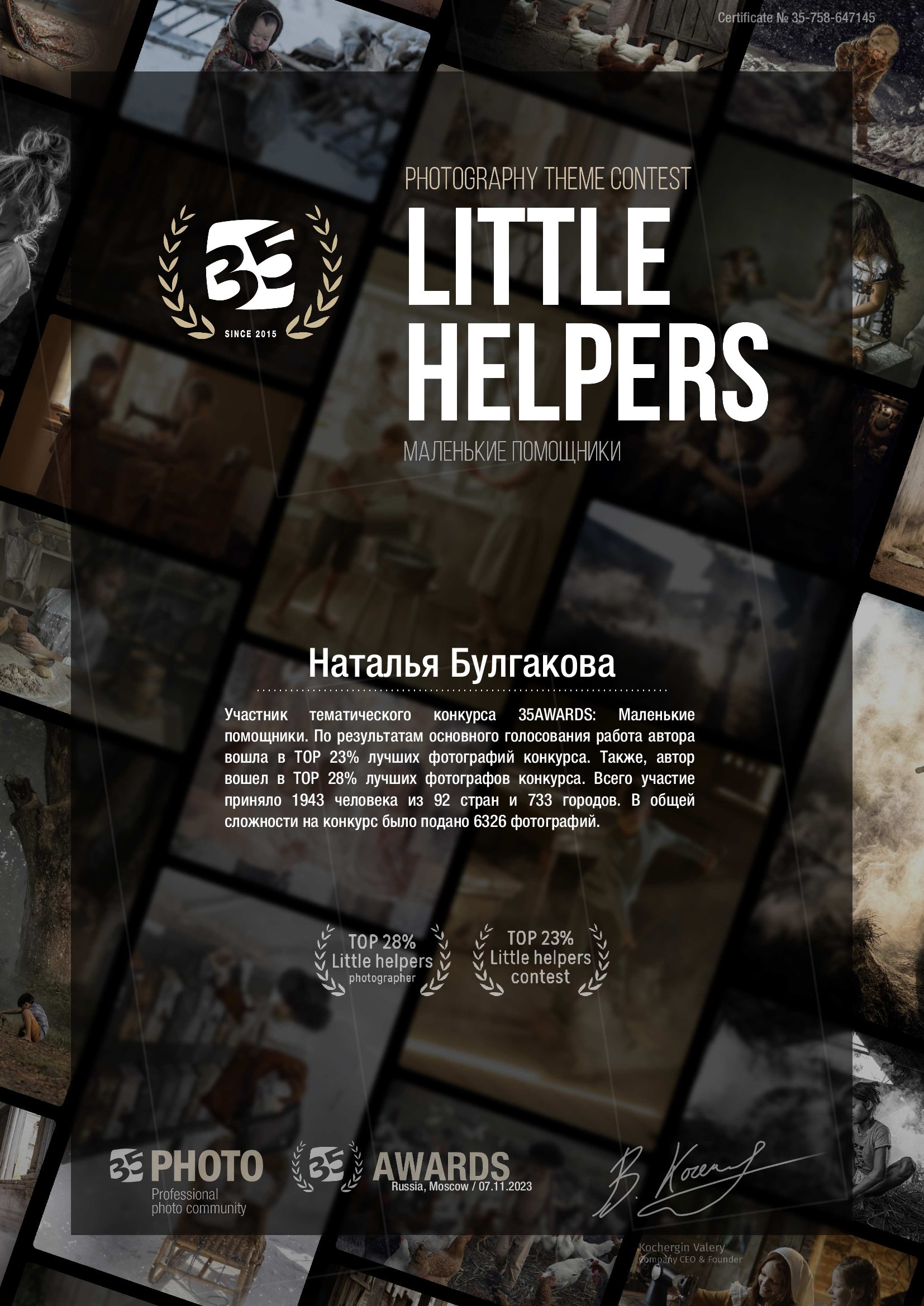 Мои дипломы. Фотограф в Феодосии Наталья Булгакова