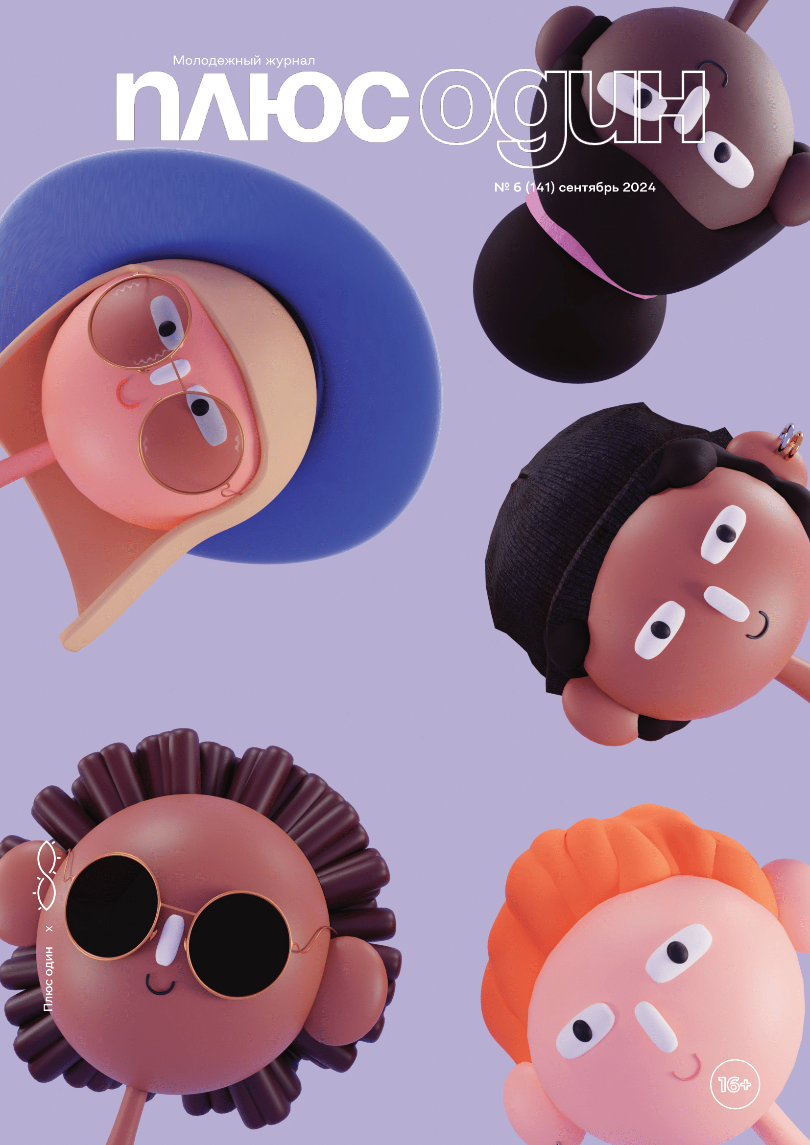 Журнал PlusOne