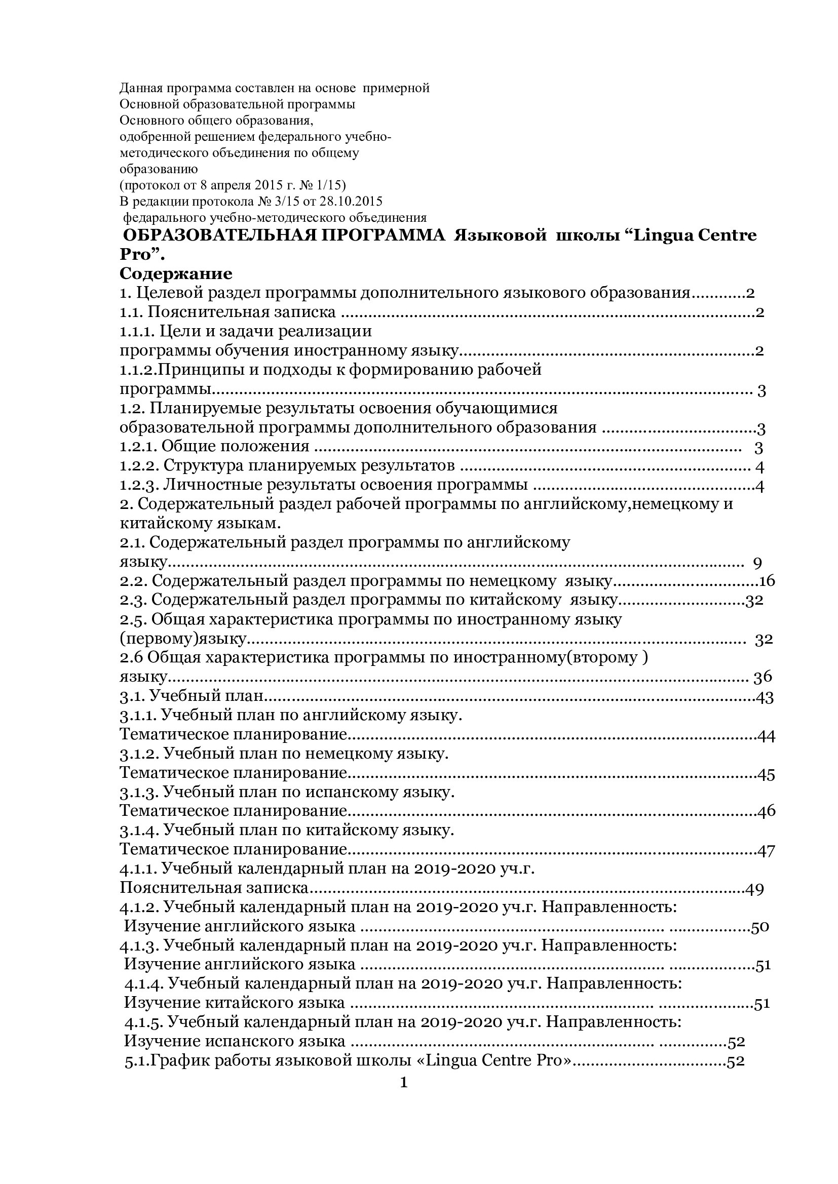 Образовательная программа. LinguaCentrePro