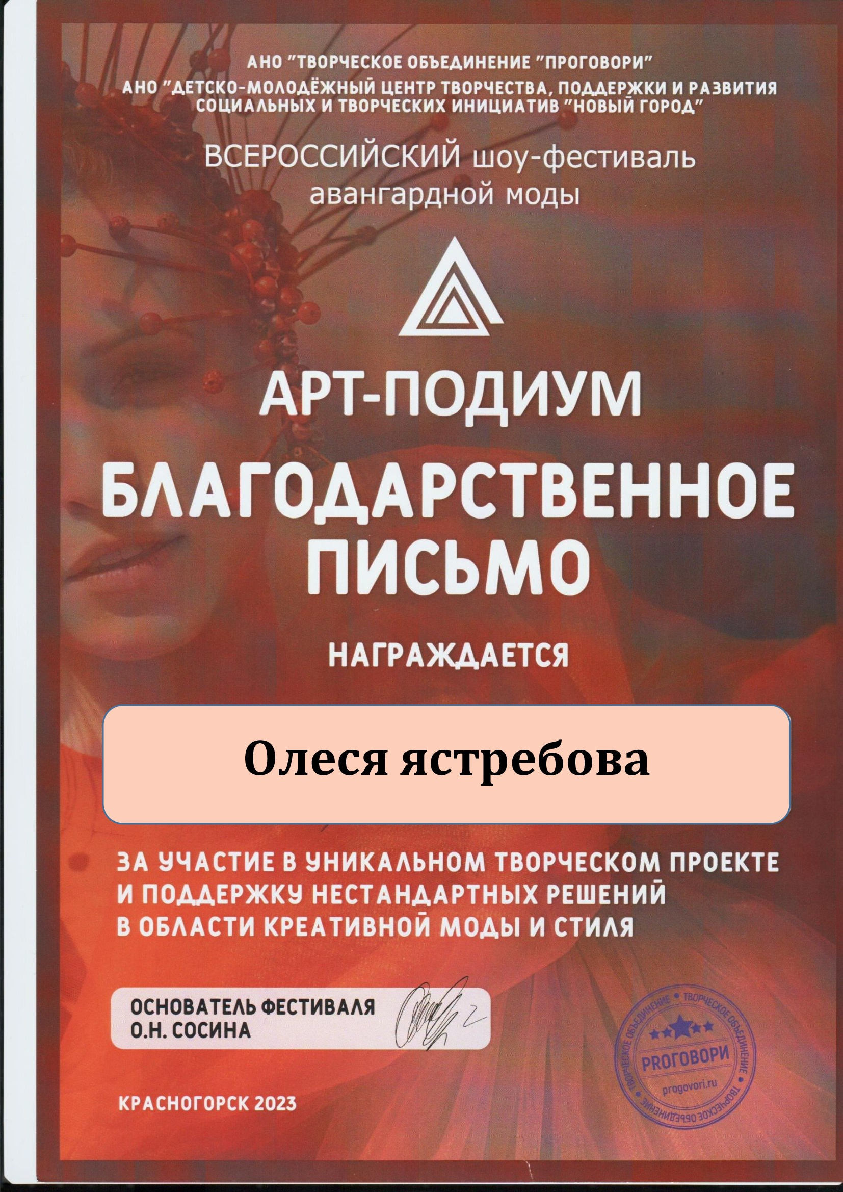 Сотрудничество. Коллекционер и искусствовед Олеся Ястребова