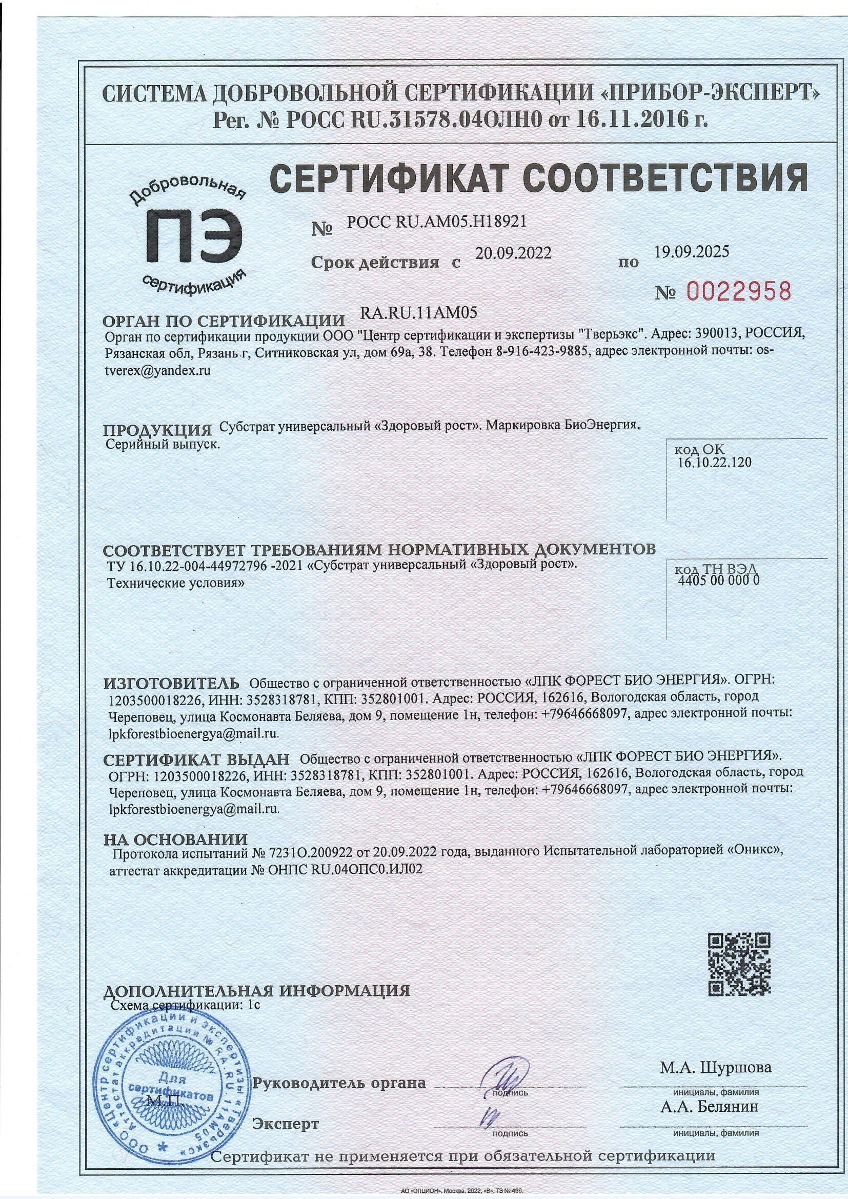 БИОЭНЕРГИЯ — Производство субстрата для теплиц, маты для выращивания