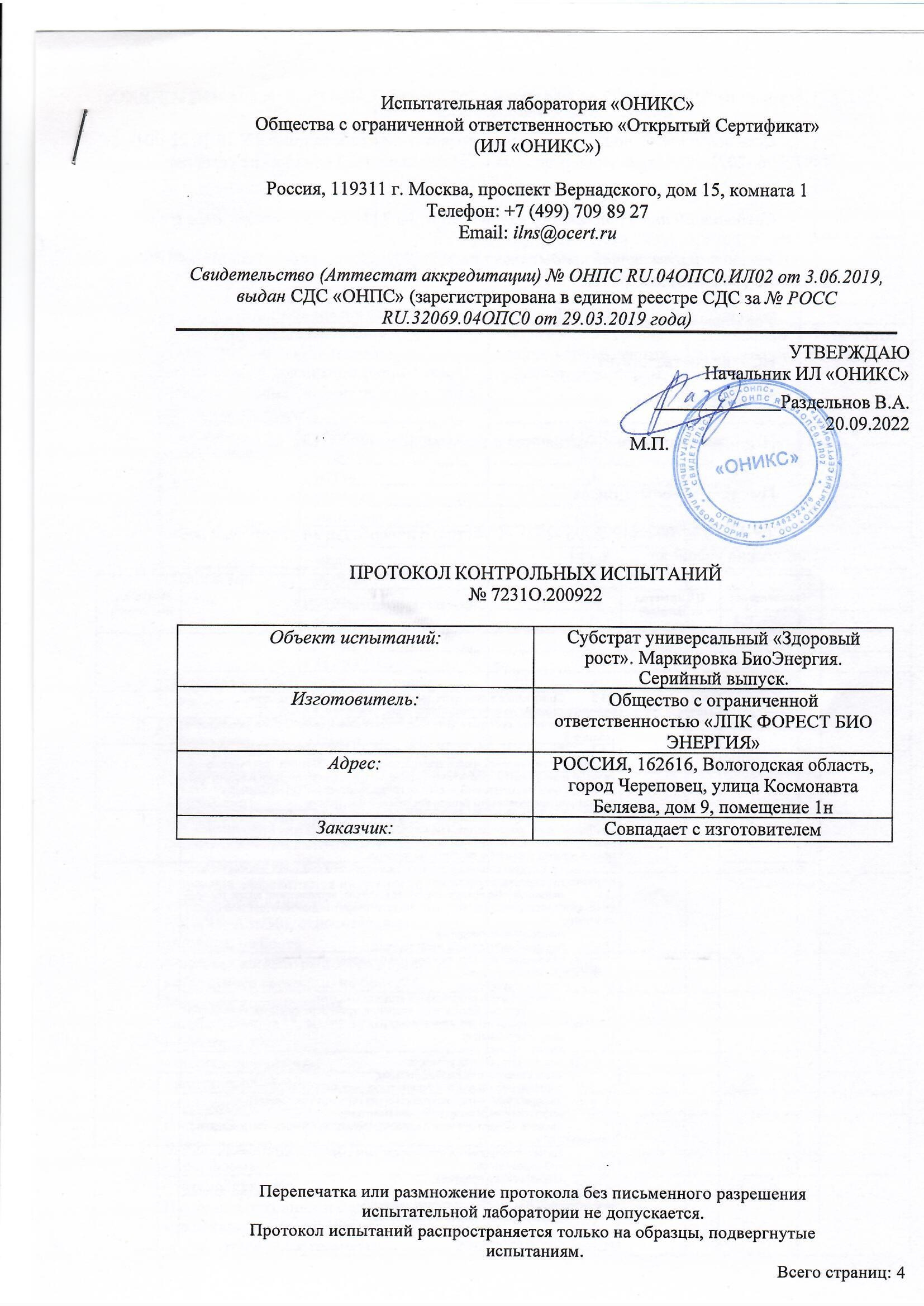 БИОЭНЕРГИЯ — Производство субстрата для теплиц, маты для выращивания