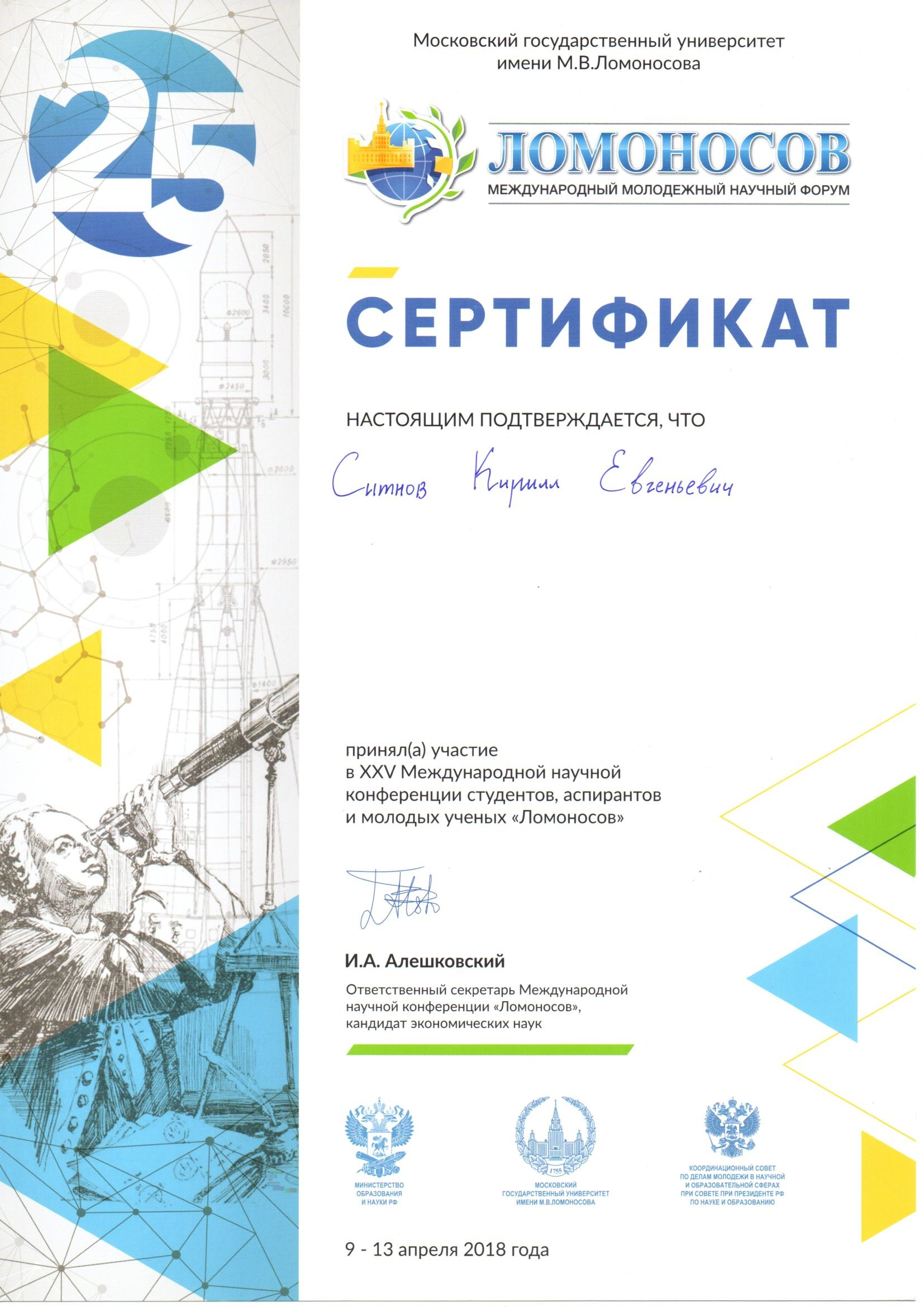 Награды и научная работа. RedGeek — blogger and expert in education and IT Kirill Sitnov