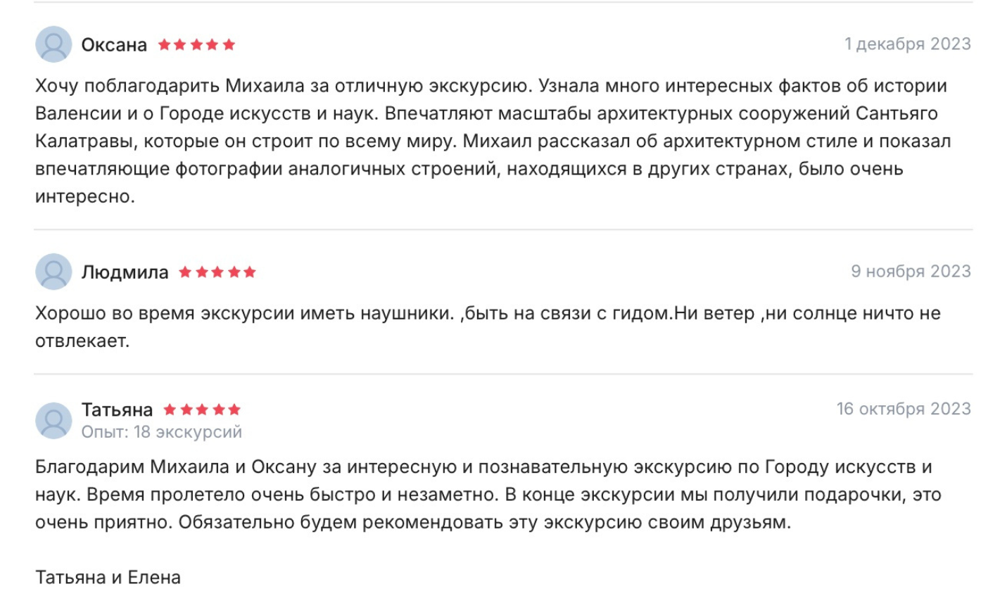 Город искусств и наук. Гид и фотограф в Валенсии Новиков Михаил
