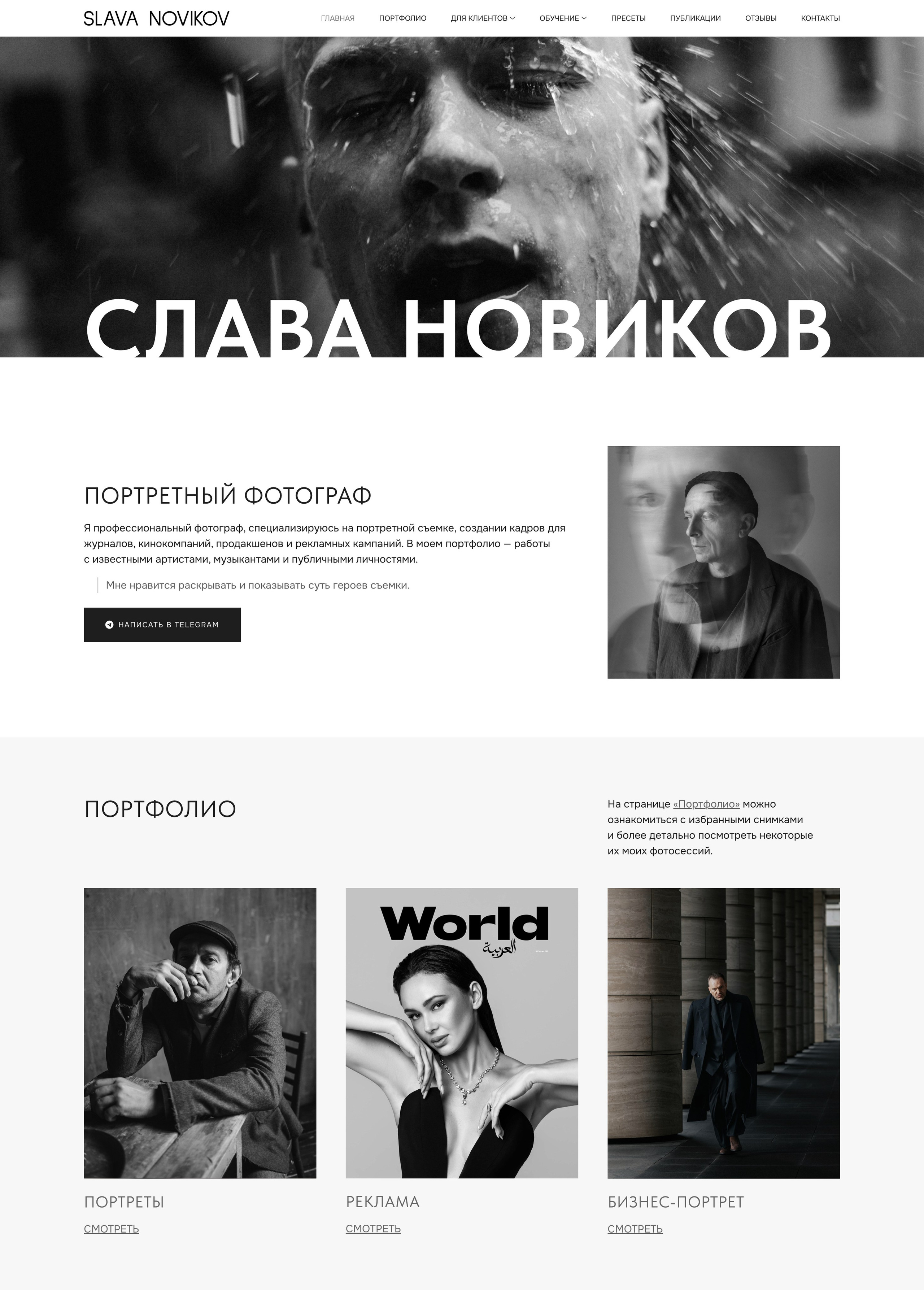 Готовый сайт от дизайнеров. Wfolio — конструктор сайтов и облачный диск для фотографов