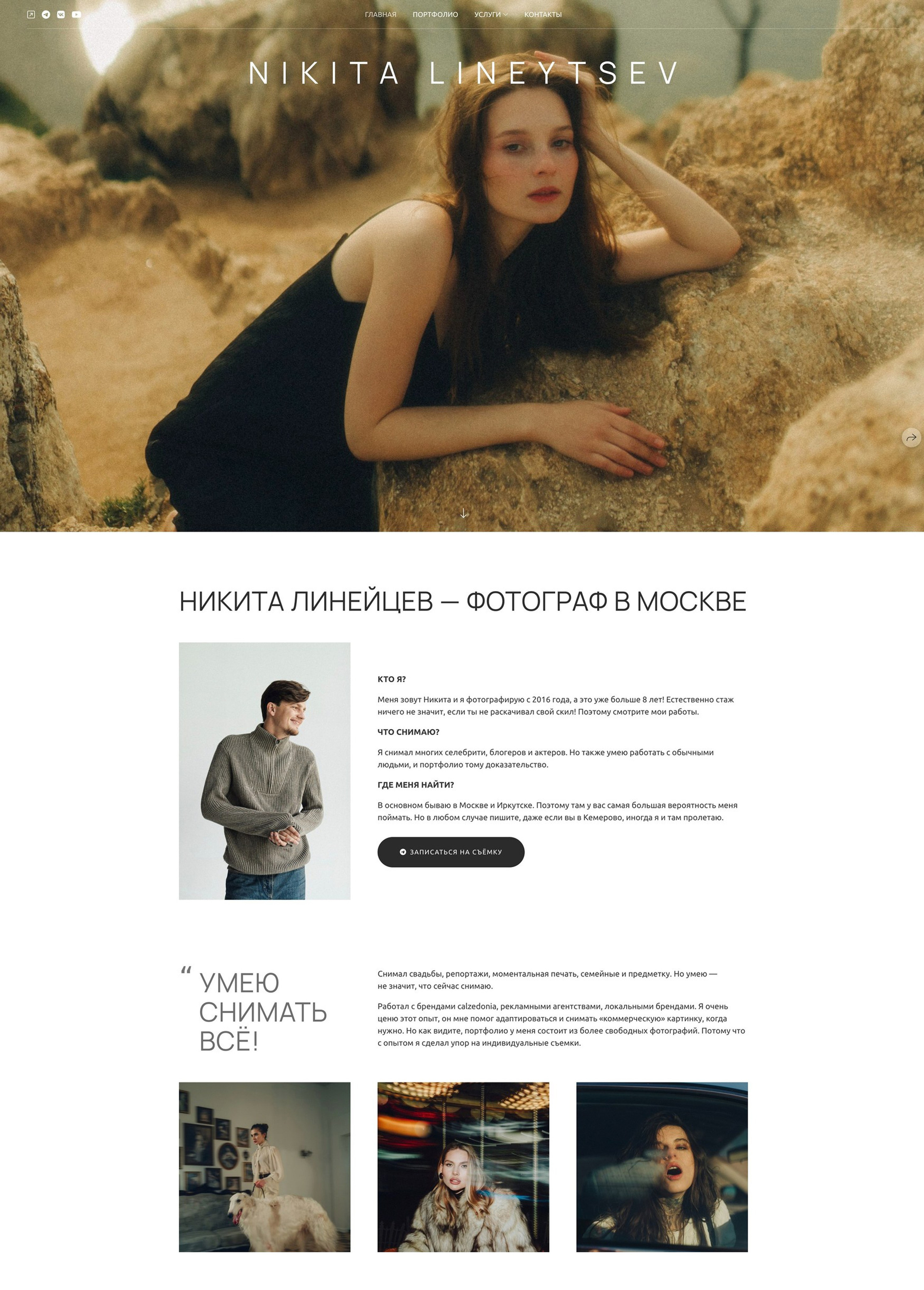 Готовый сайт от дизайнеров. Wfolio — конструктор сайтов и облачный диск для фотографов