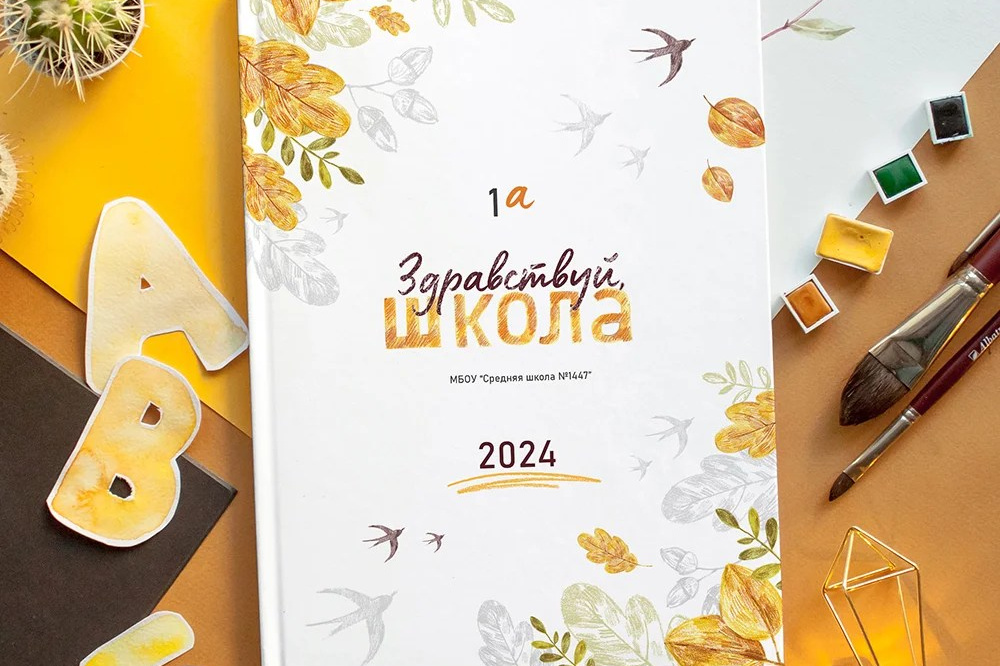 Дизайны для первоклашек