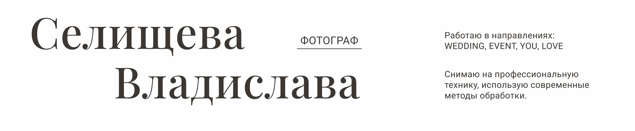 Фотограф Сергиев Посад / Москва / Дмитров / Дубна