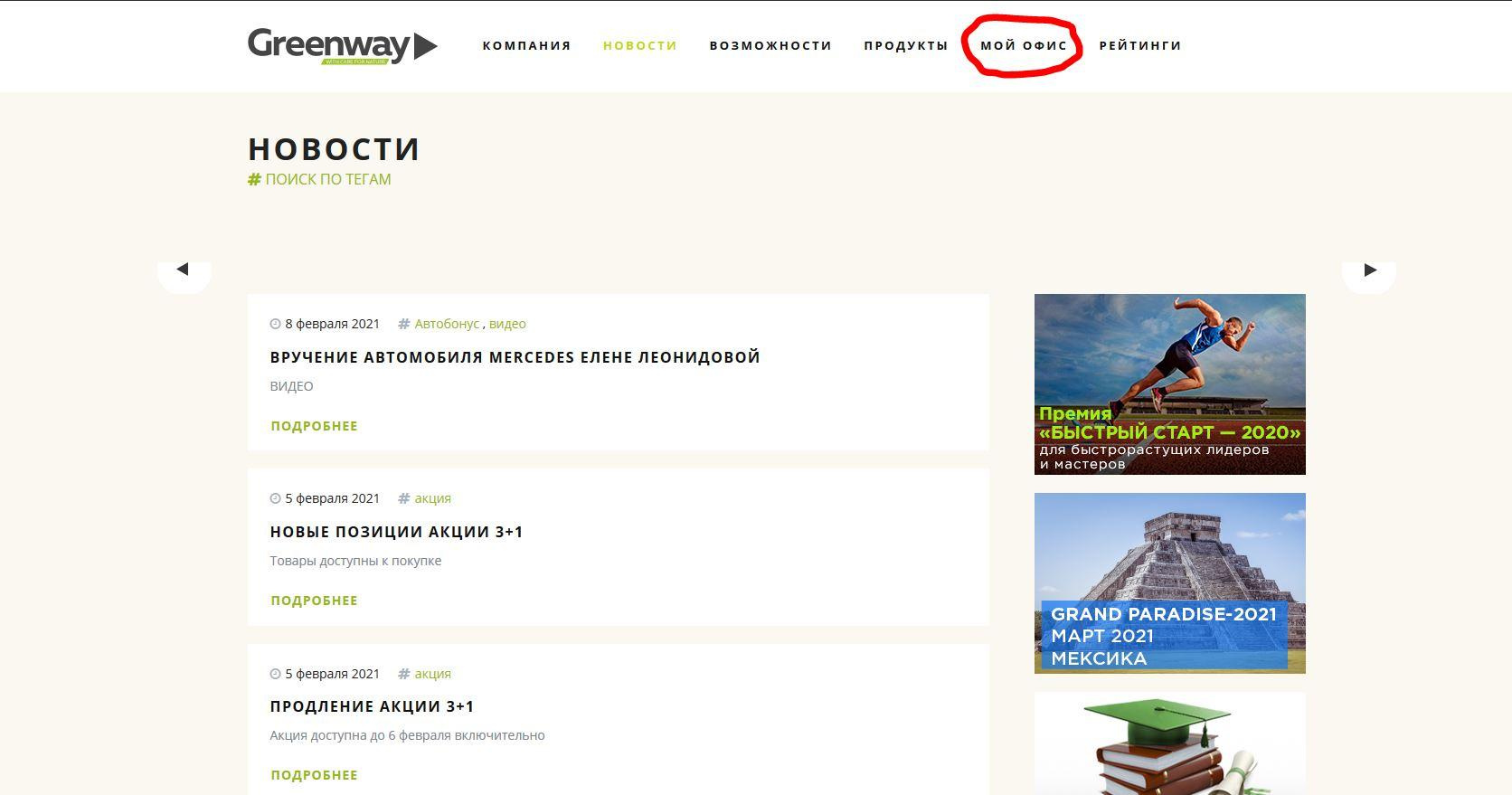 Главная страница личного кабинета Гринвей