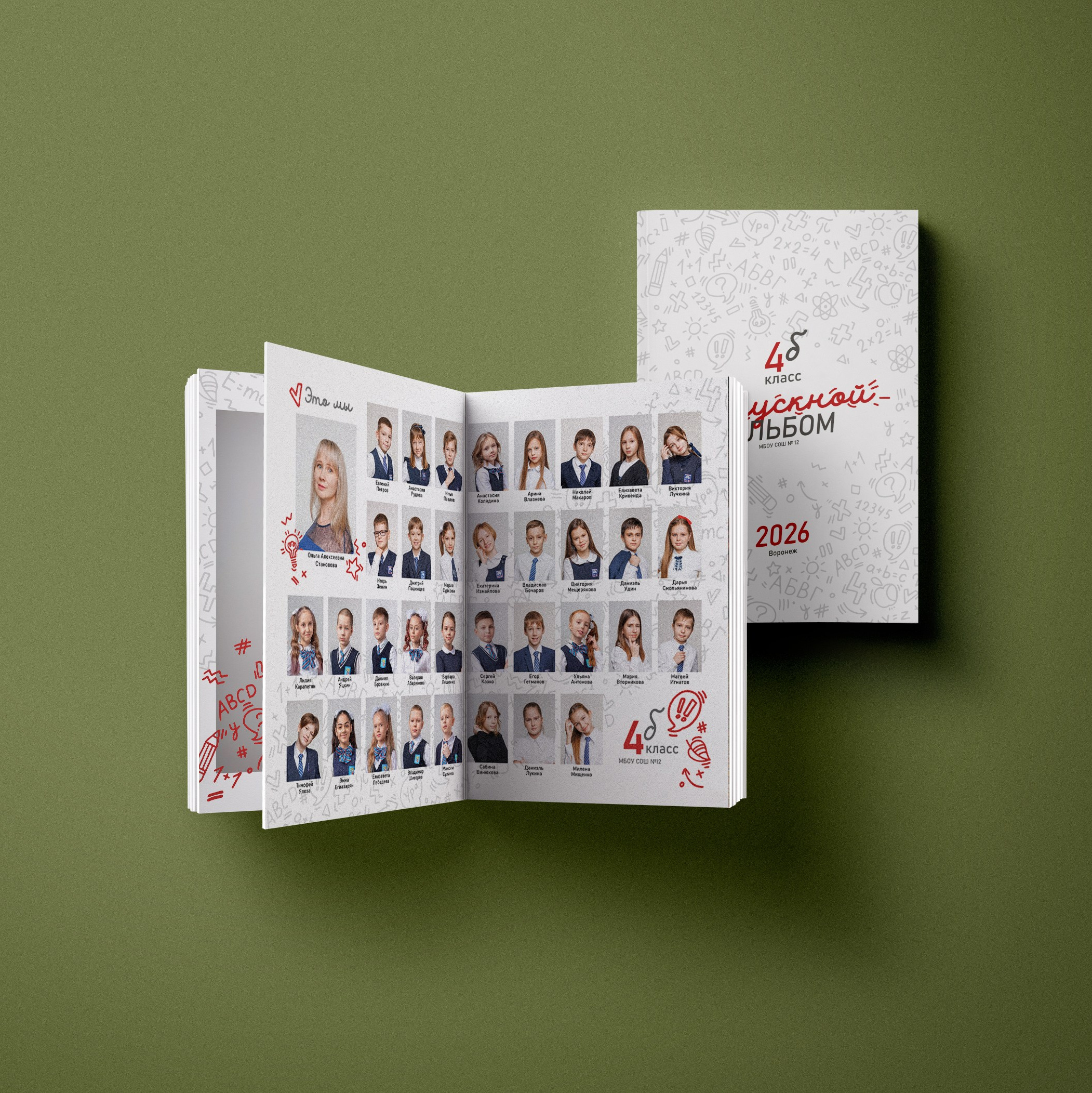 4 класс. Выпускные альбомы клевербук Воронеж