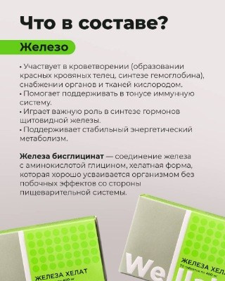 Новинка в линейке Welllab — Железа Хелат. Каталог товаров Greenway Global — сайт партнера компании Гринвей