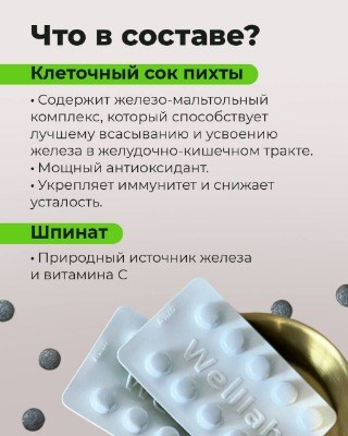 Новинка в линейке Welllab — Железа Хелат. Каталог товаров Greenway Global — сайт партнера компании Гринвей