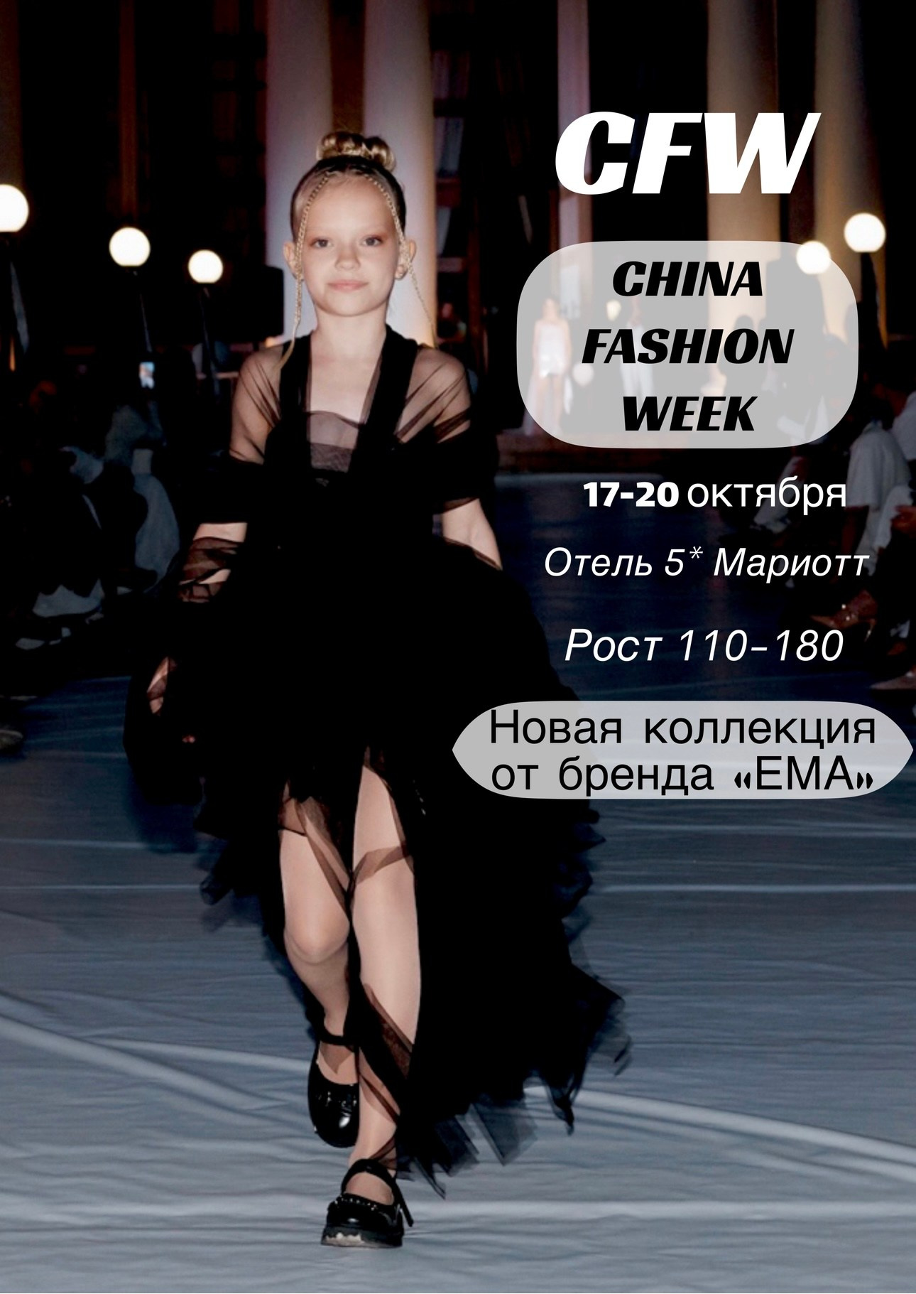 China Fashion Week. Efimova Model Agency