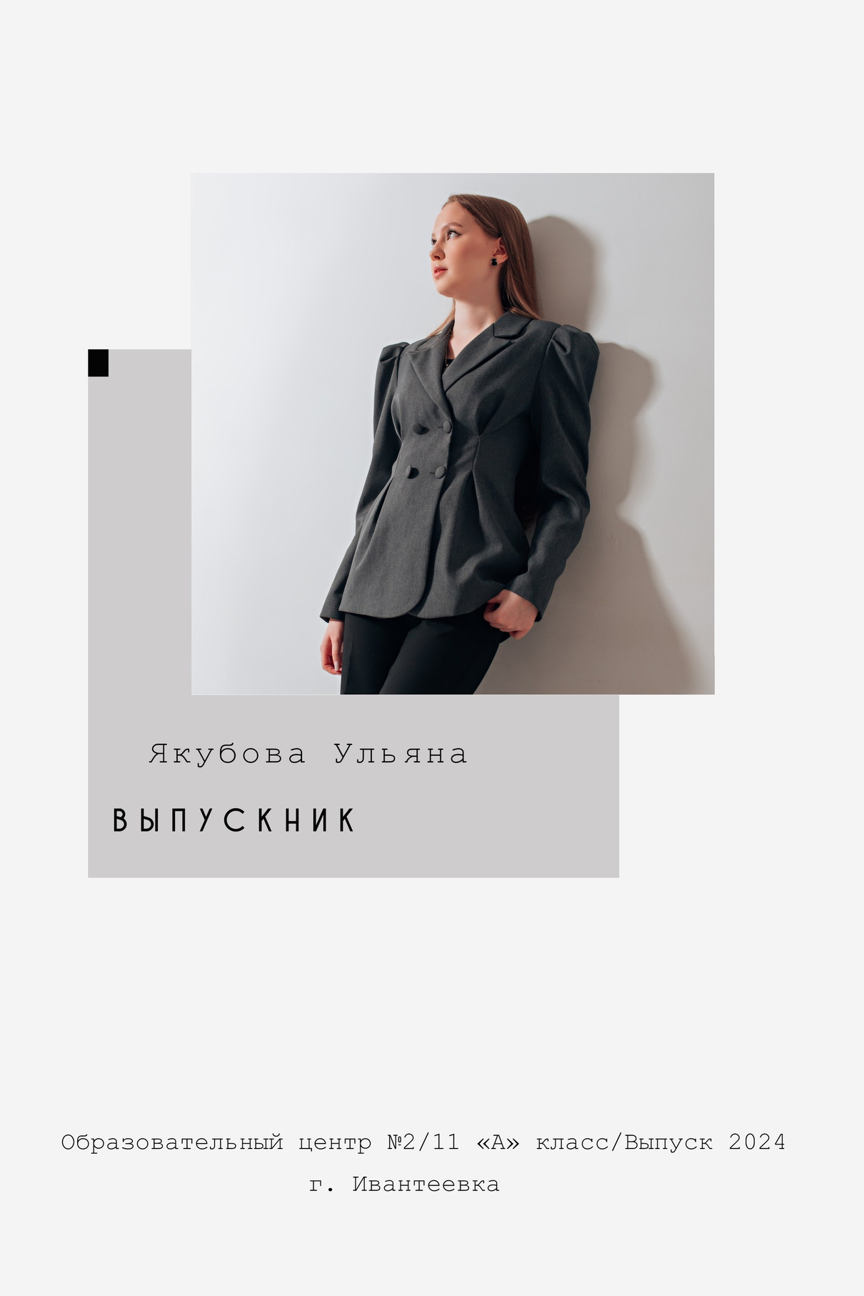 Школьный альбом. Фотограф Алла Елисеева