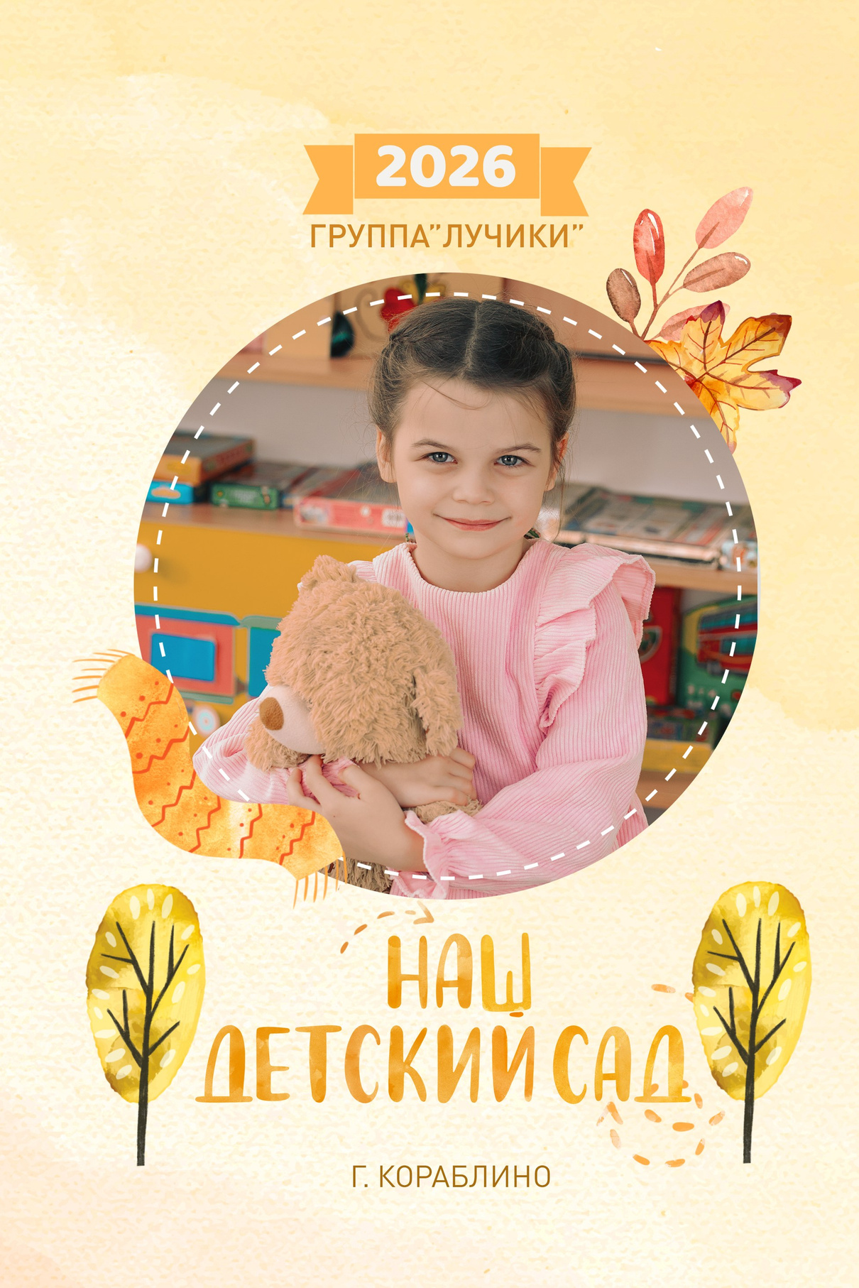 Обложки_детский сад