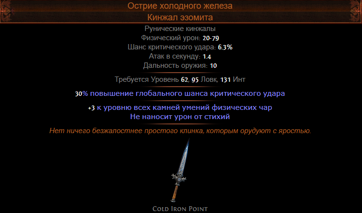 Билд на диверсанта. Билды и гайды по Path of Exile