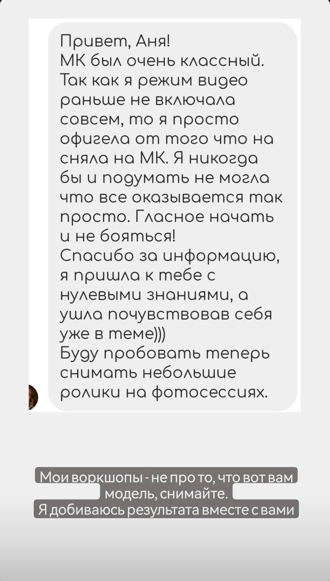 ОБУЧАЮ. Фотограф и видеограф Анна Жагорина