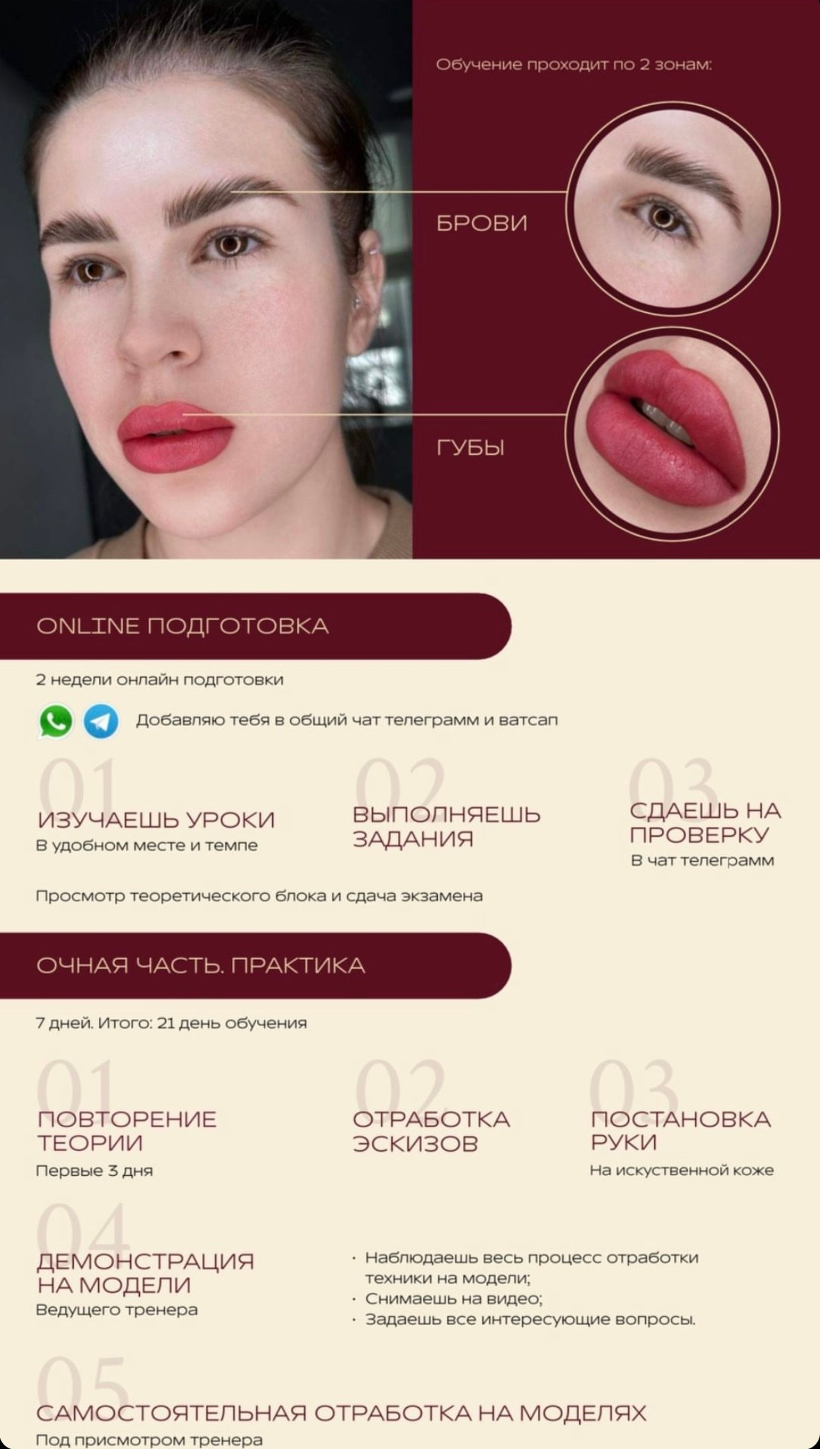 База с 0. Центр перманентного макияжа и коррекции фигуры в г. Сургуте