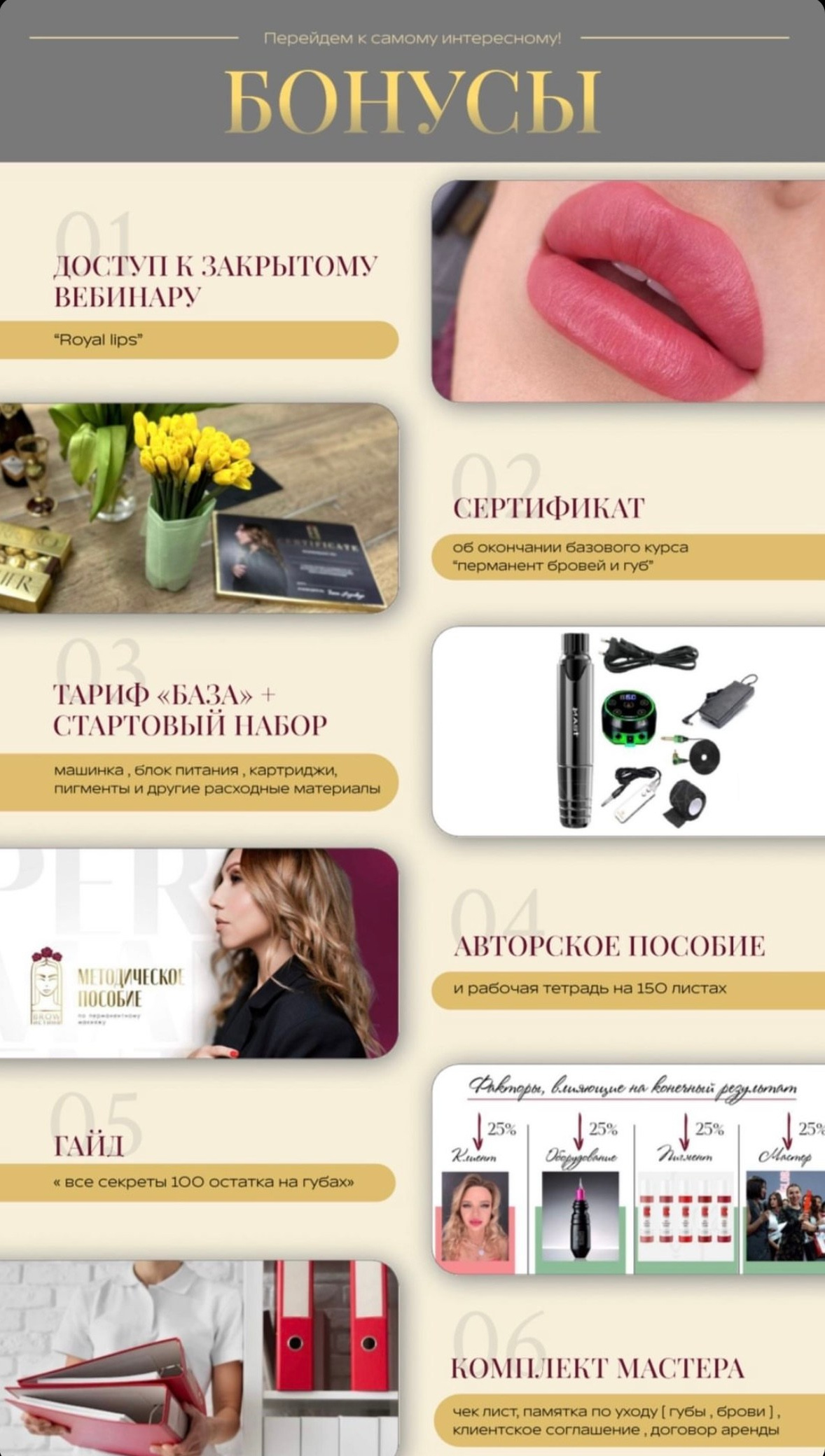 База с 0. Центр перманентного макияжа и коррекции фигуры в г. Сургуте