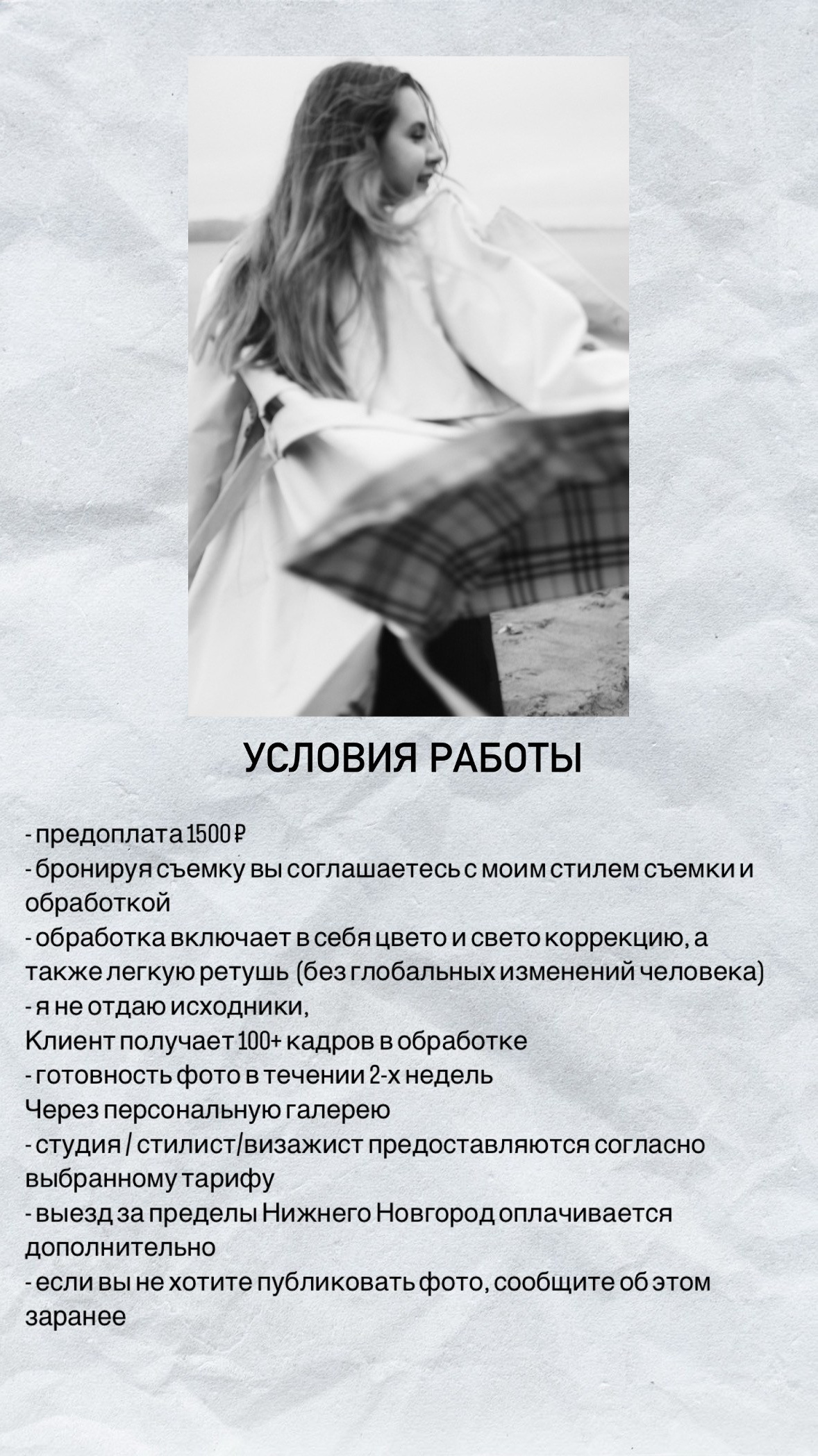 Услуги. Индивидуальный и свадебный фотограф в Нижнем Новгороде Трушина Кристина