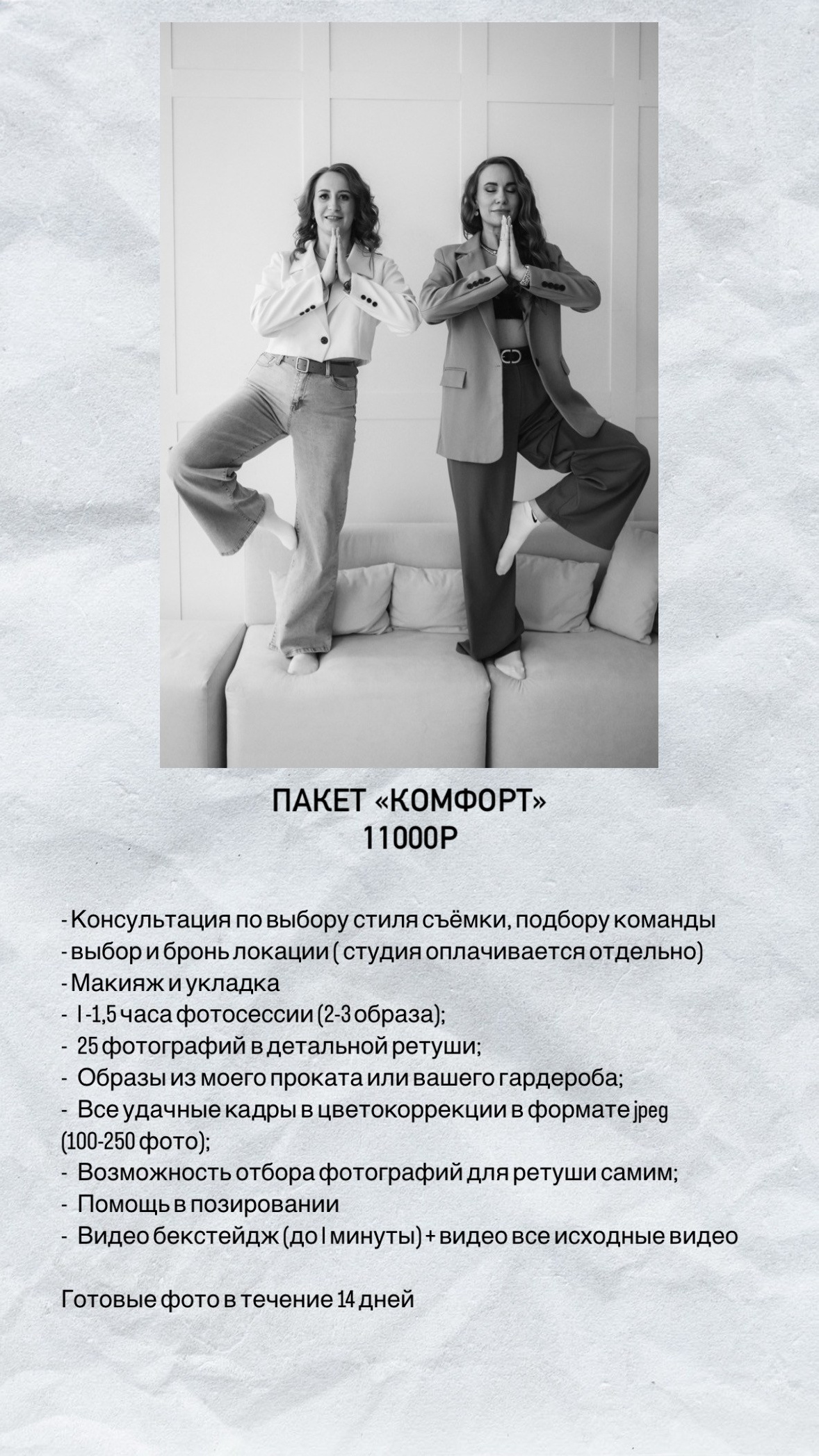 Услуги. Индивидуальный и свадебный фотограф в Нижнем Новгороде Трушина Кристина