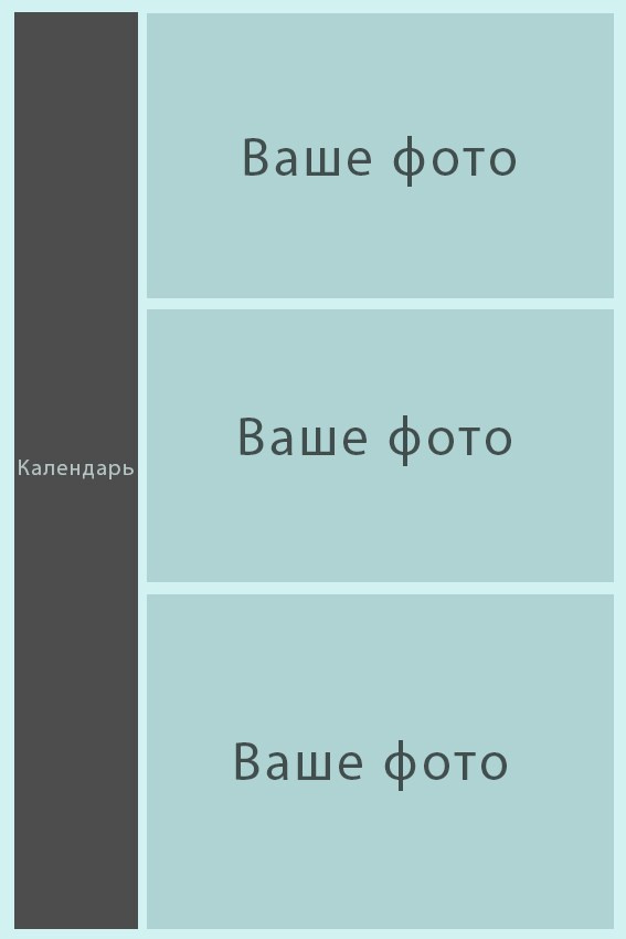 Календарь плакат. Фотоальбомы на заказ