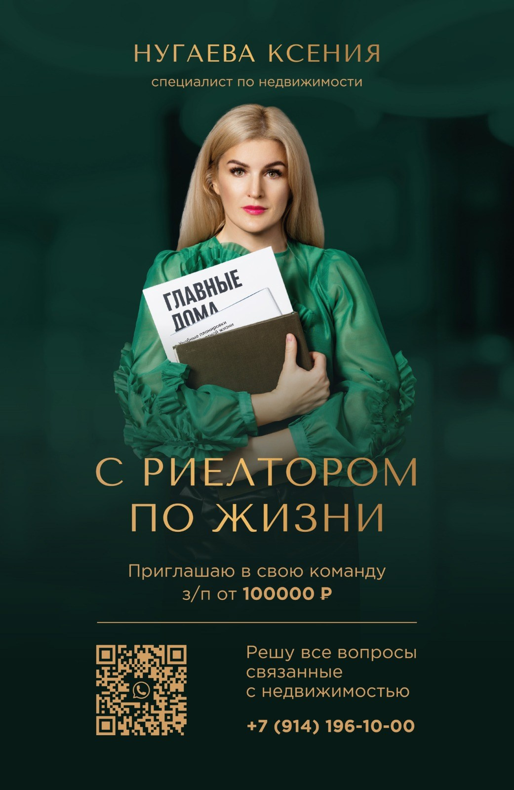 Риелтор в Хабаровске