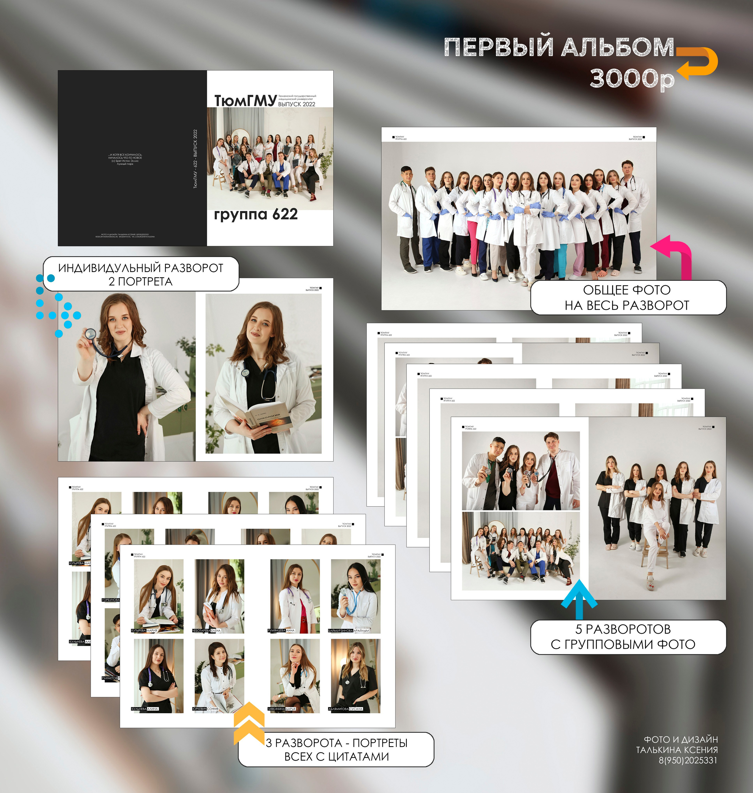 ШКОЛЬНЫЙ ВЫПУСКНОЙ АЛЬБОМ 