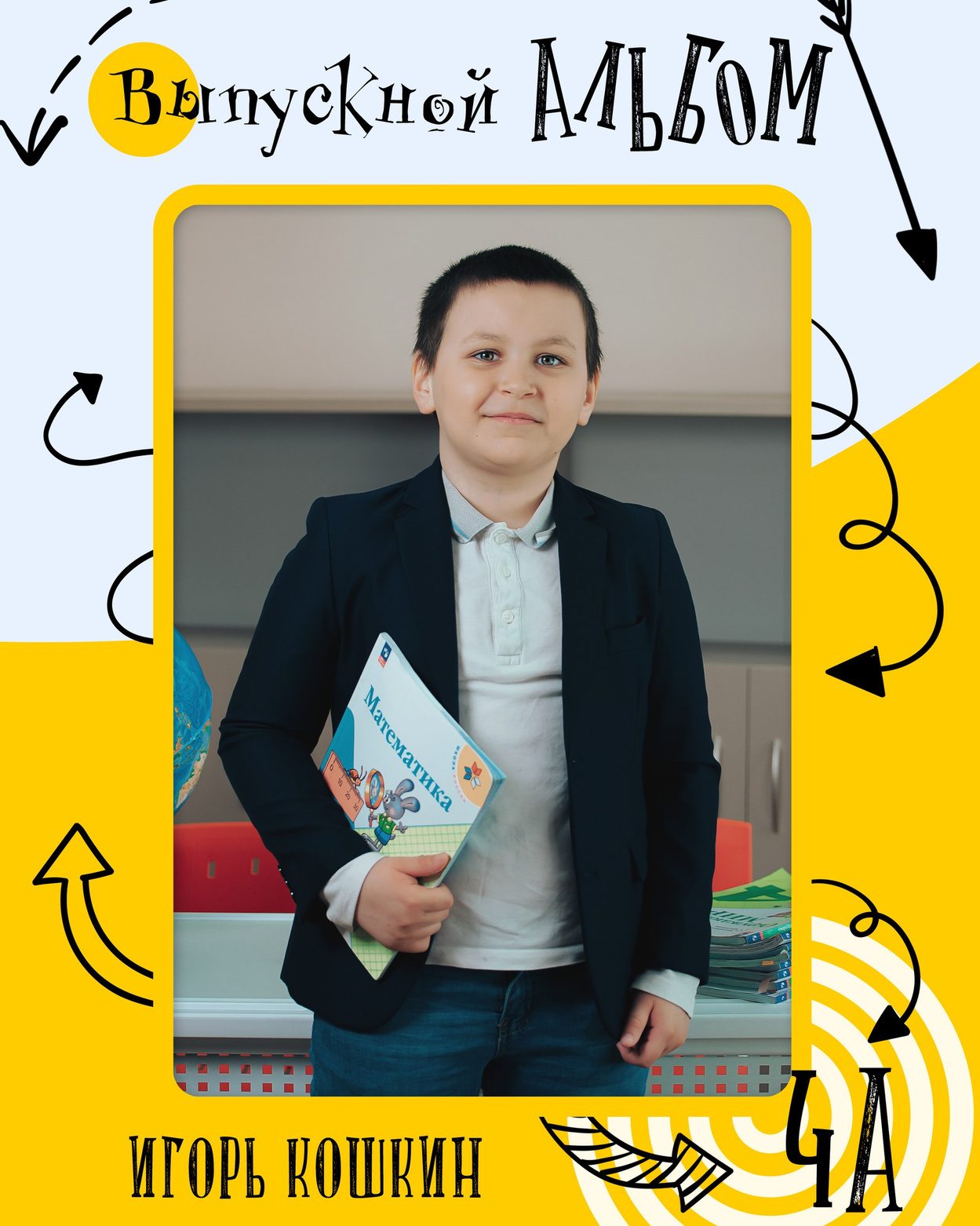 Начальная школа. Фотограф Валерия Азамат — жизнь в каждом кадре