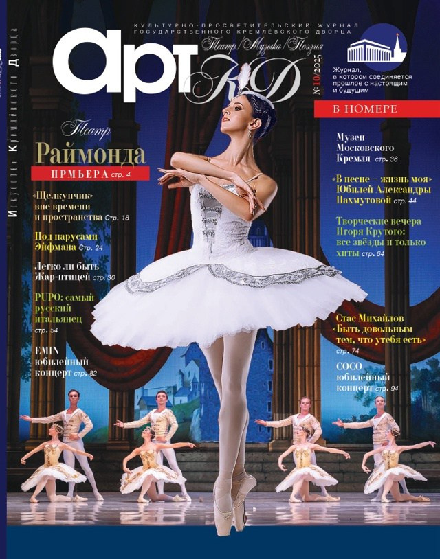 Обложка журнала АРТ КД март 2025 г