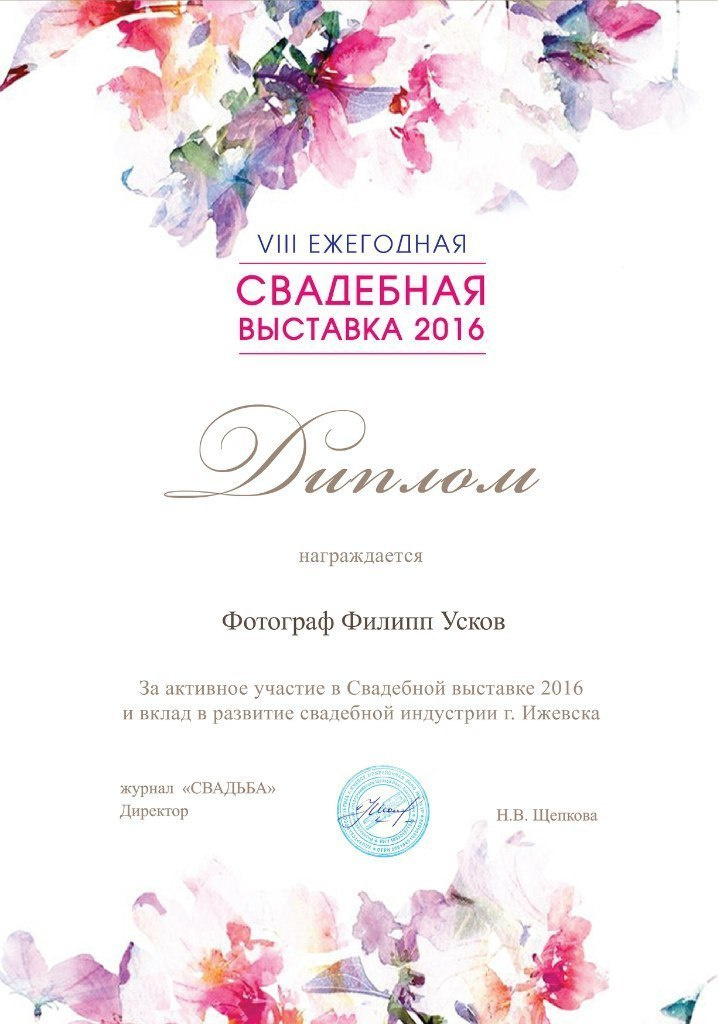 Контакты фотографа. Фотограф Ижевск Филипп Усков