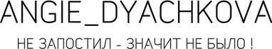 angiedyachkova.ru