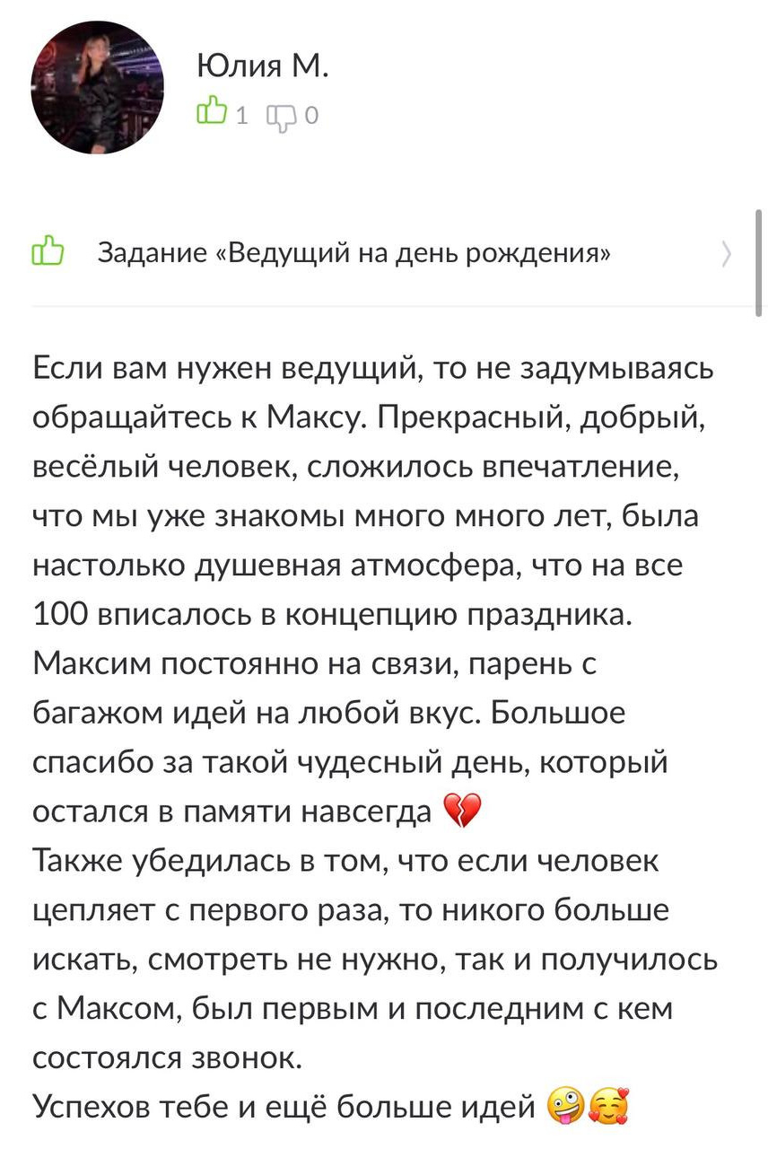 Ведущий мероприятий Москва и МО