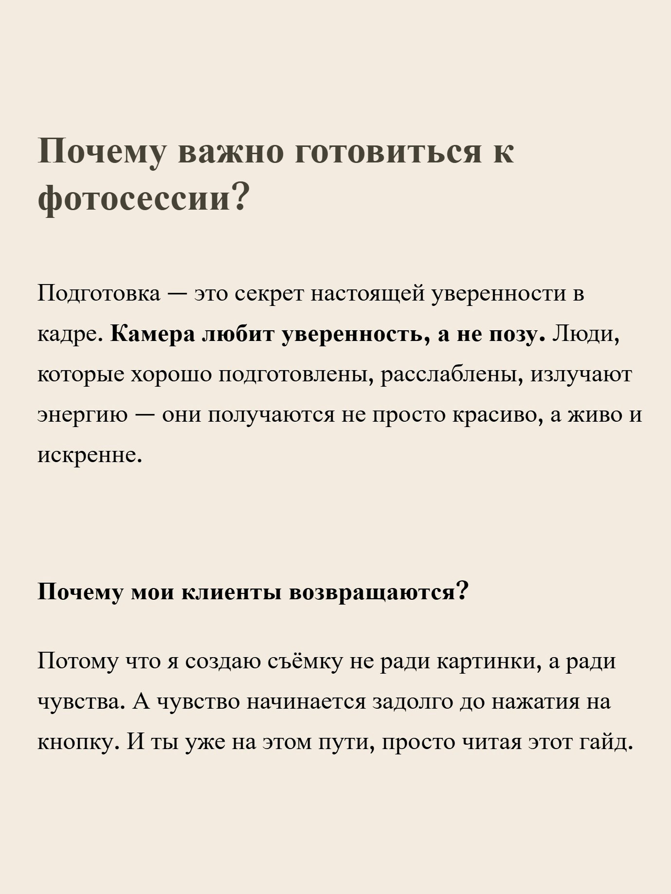 Почему важно готовиться к фотосессии 