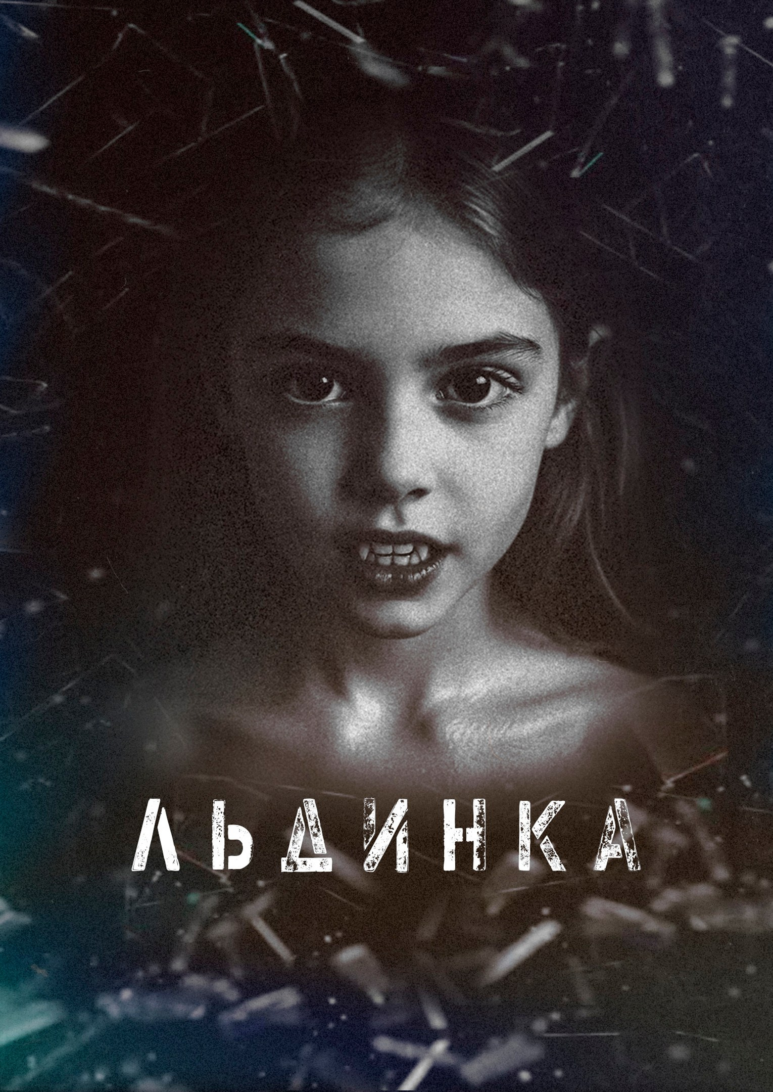 Не прогоняй меня