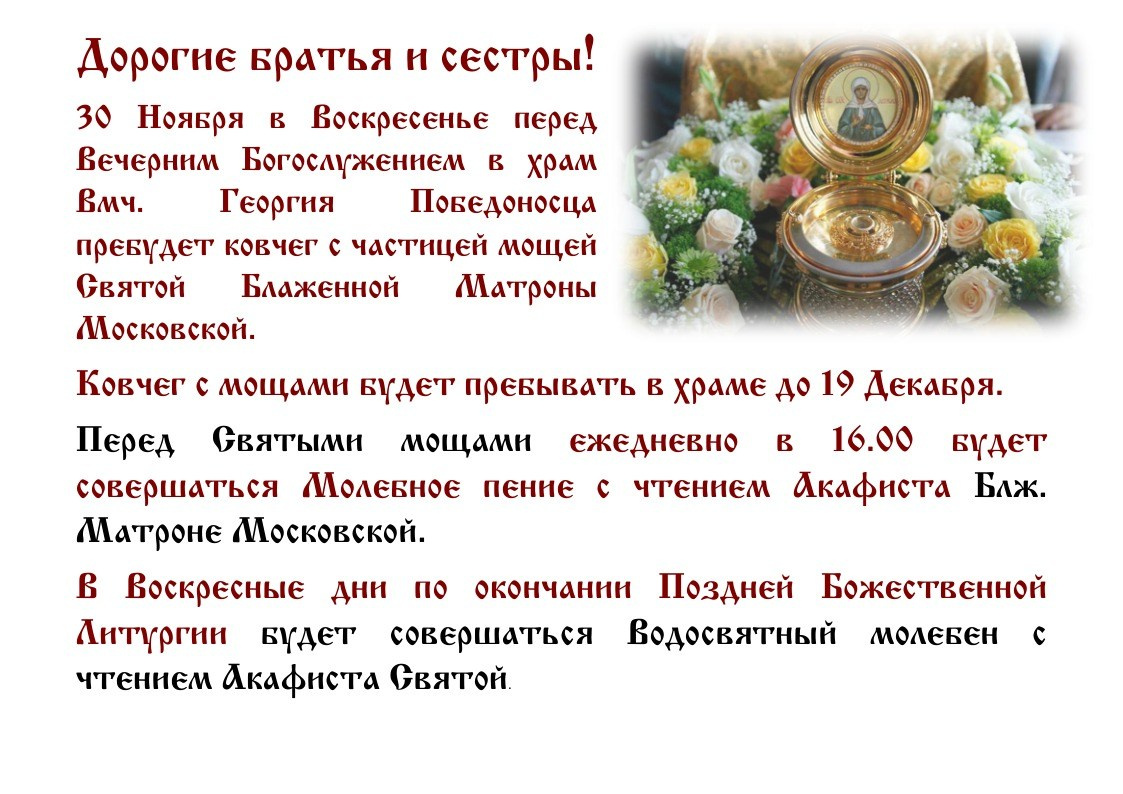 Встреча ковчега с частицей мощей святой блаженной Матроны Московской. Саратовское Северо-Западное благочиние
