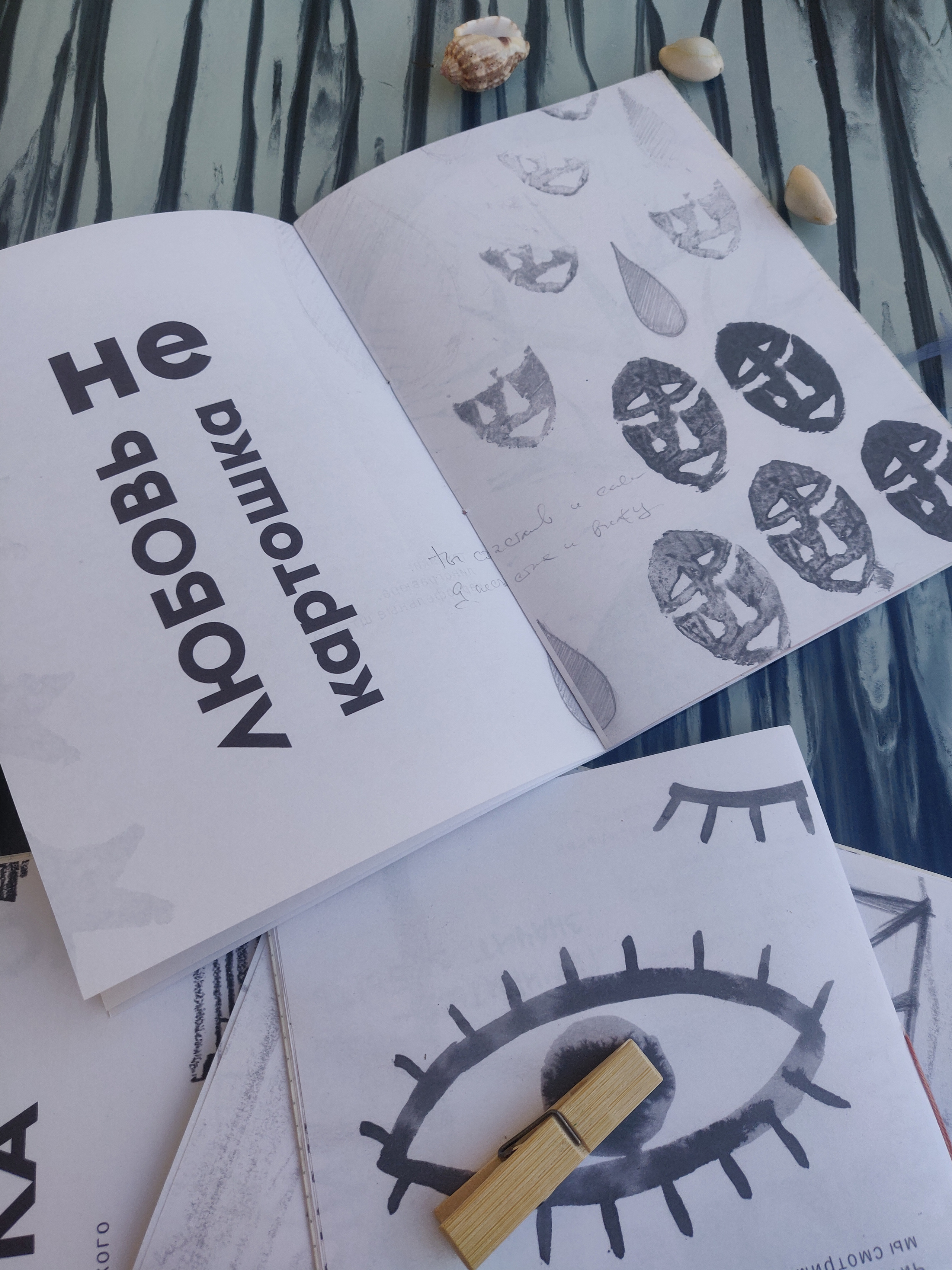 Сет зинов ''Боль — Холод — Скука — Любовь''