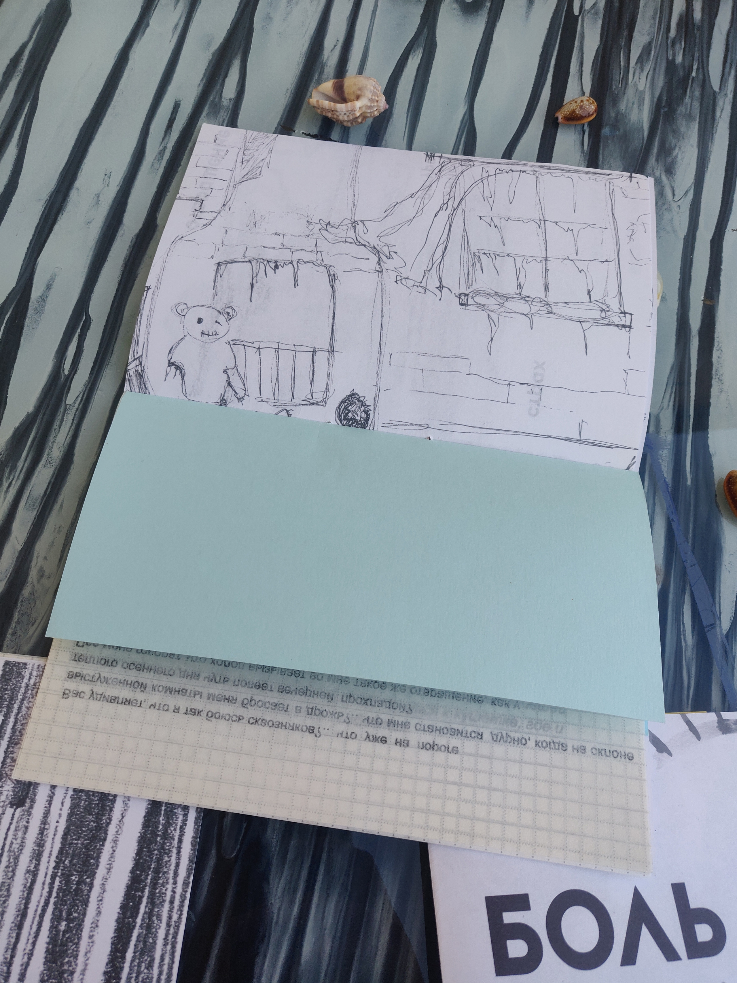 Сет зинов ''Боль — Холод — Скука — Любовь''