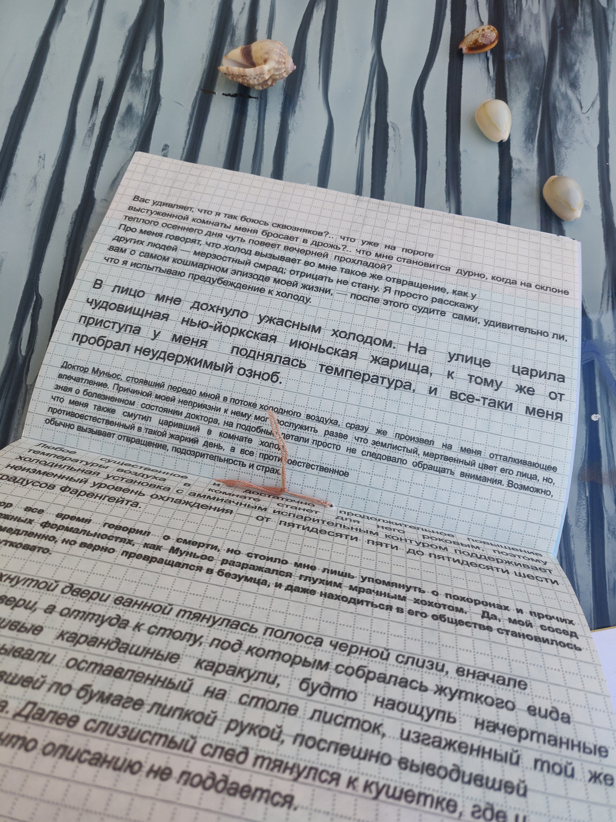 Сет зинов ''Боль — Холод — Скука — Любовь''