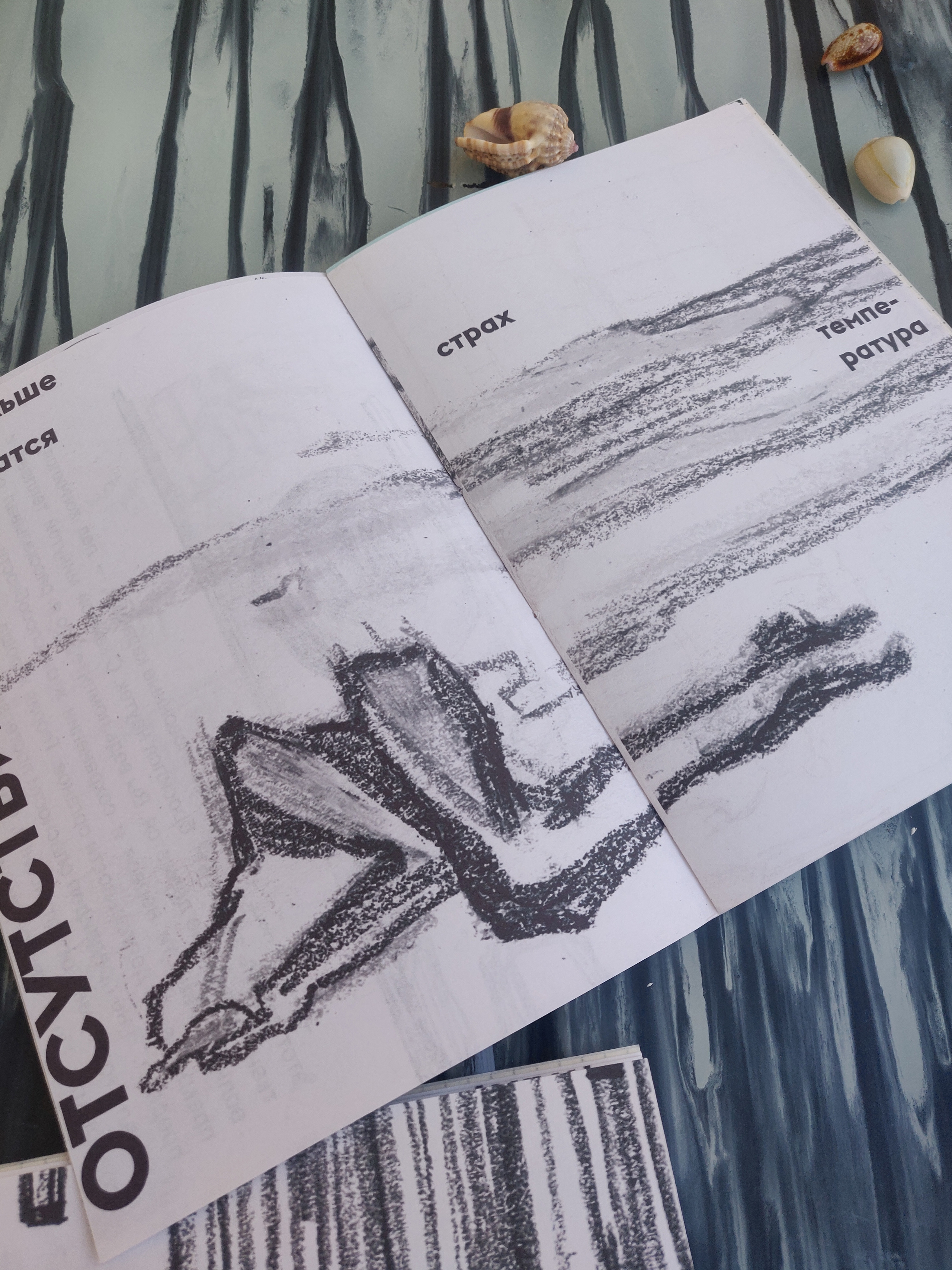 Сет зинов ''Боль — Холод — Скука — Любовь''