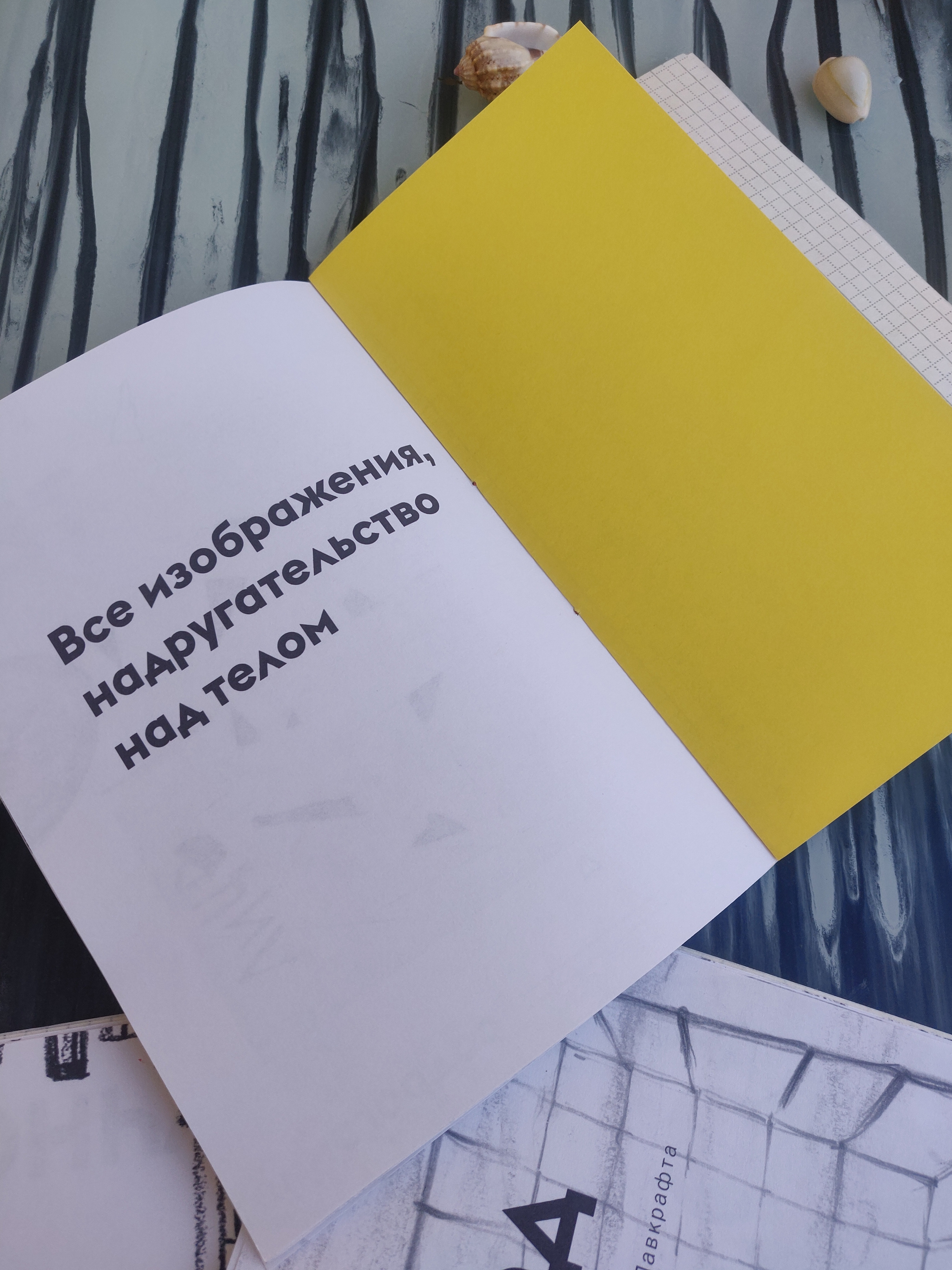 Сет зинов ''Боль — Холод — Скука — Любовь''