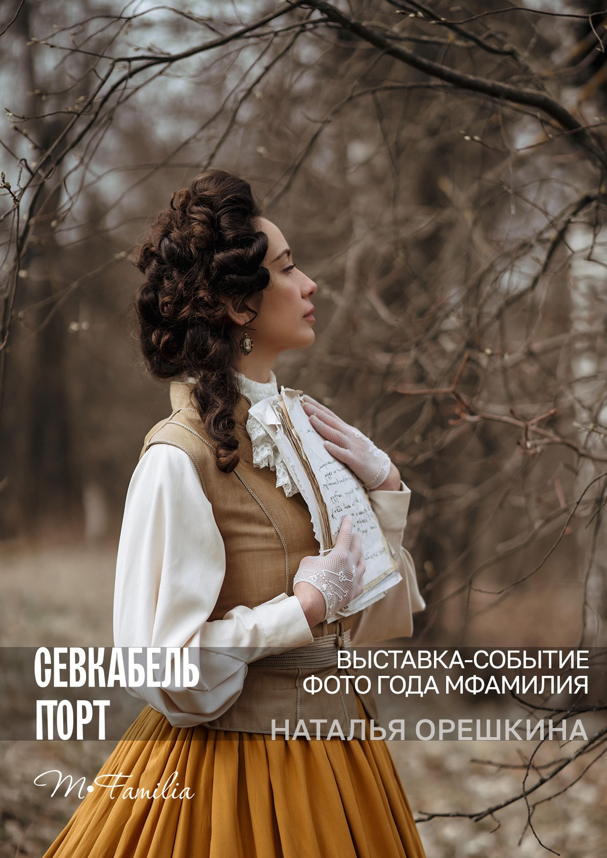 Фотограф Этери Кублашвили участник выставки ФОТО ГОДА MFamilia