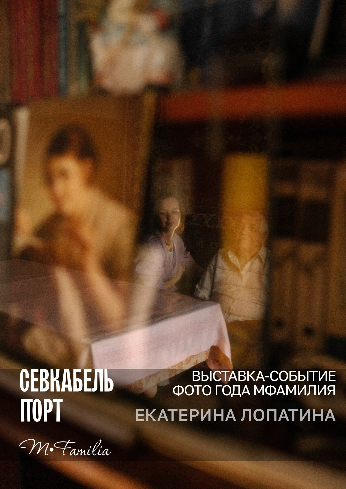Фотограф Этери Кублашвили участник выставки ФОТО ГОДА MFamilia