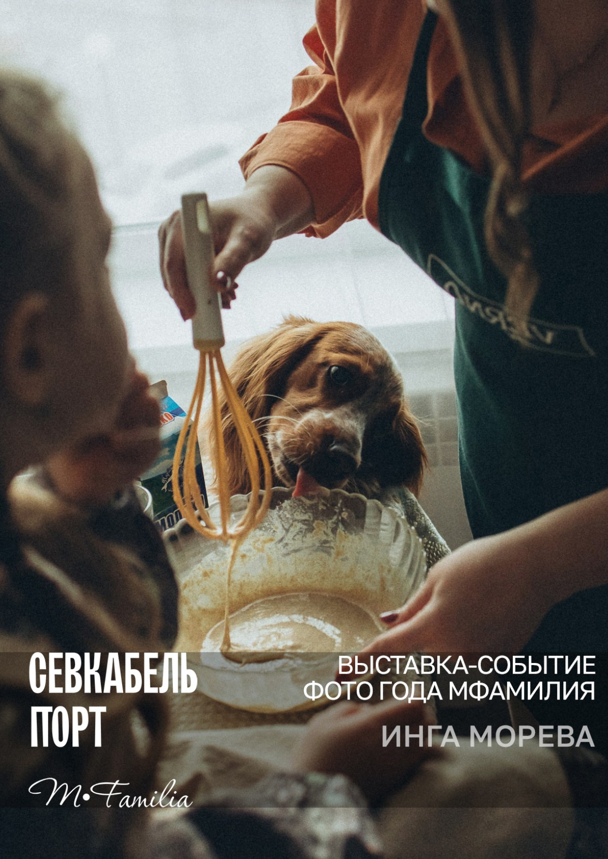 Фотограф Этери Кублашвили участник выставки ФОТО ГОДА MFamilia